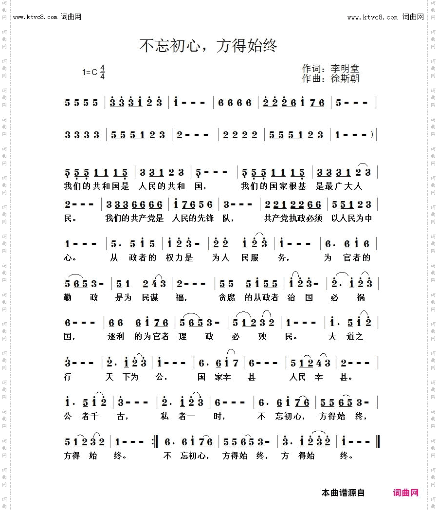 不忘初心 方得始终
