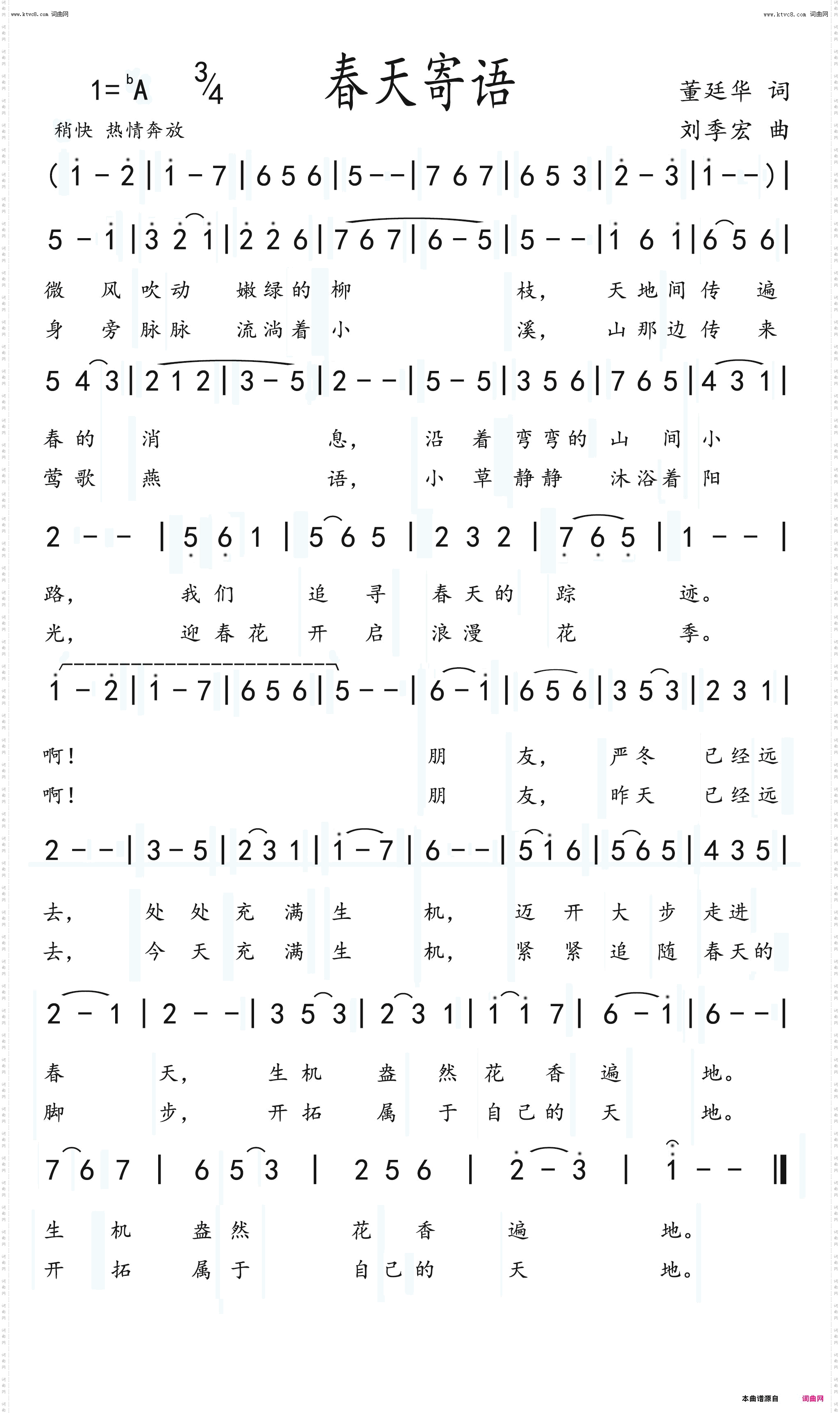 春天寄语