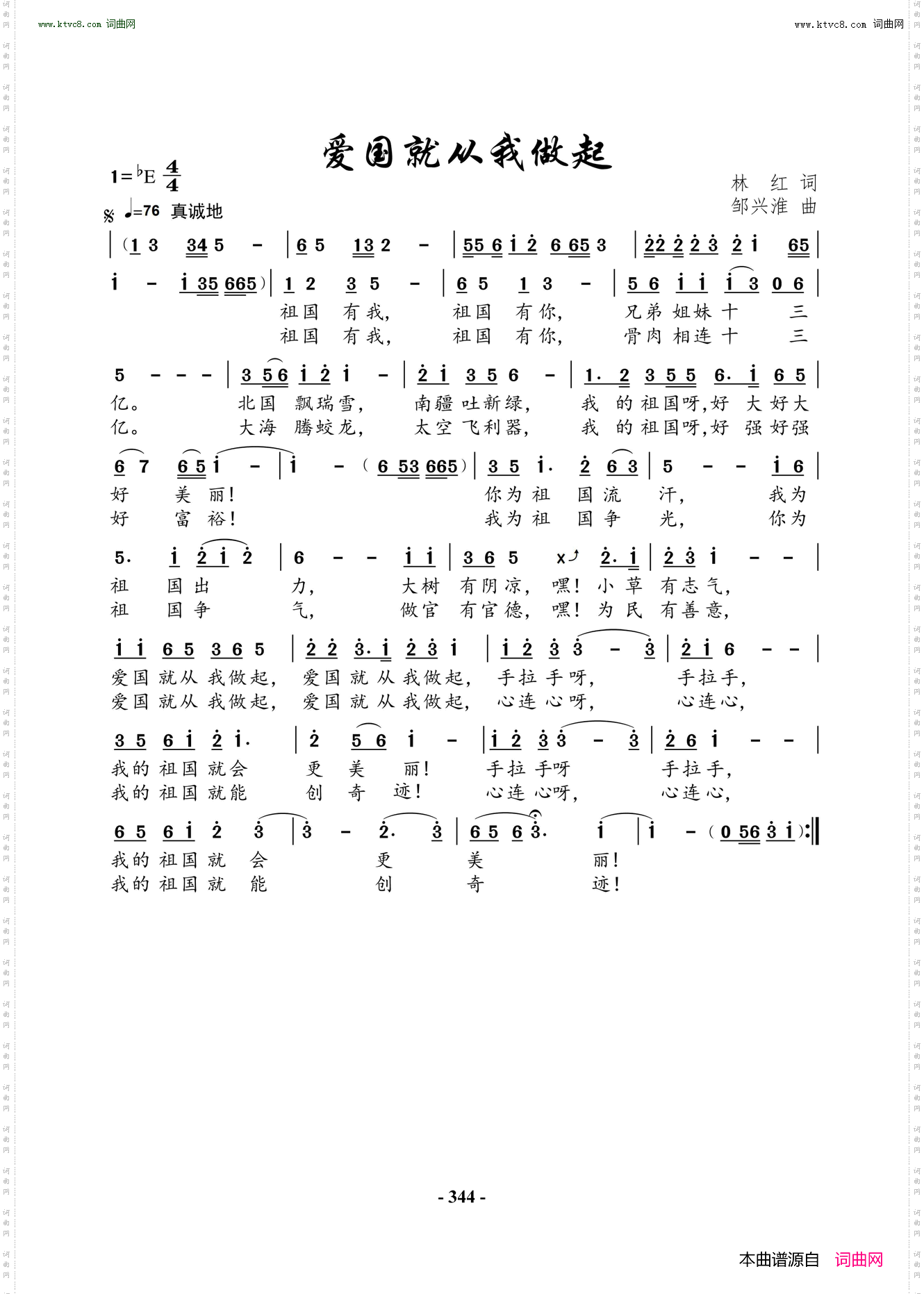 爱国就从我做起