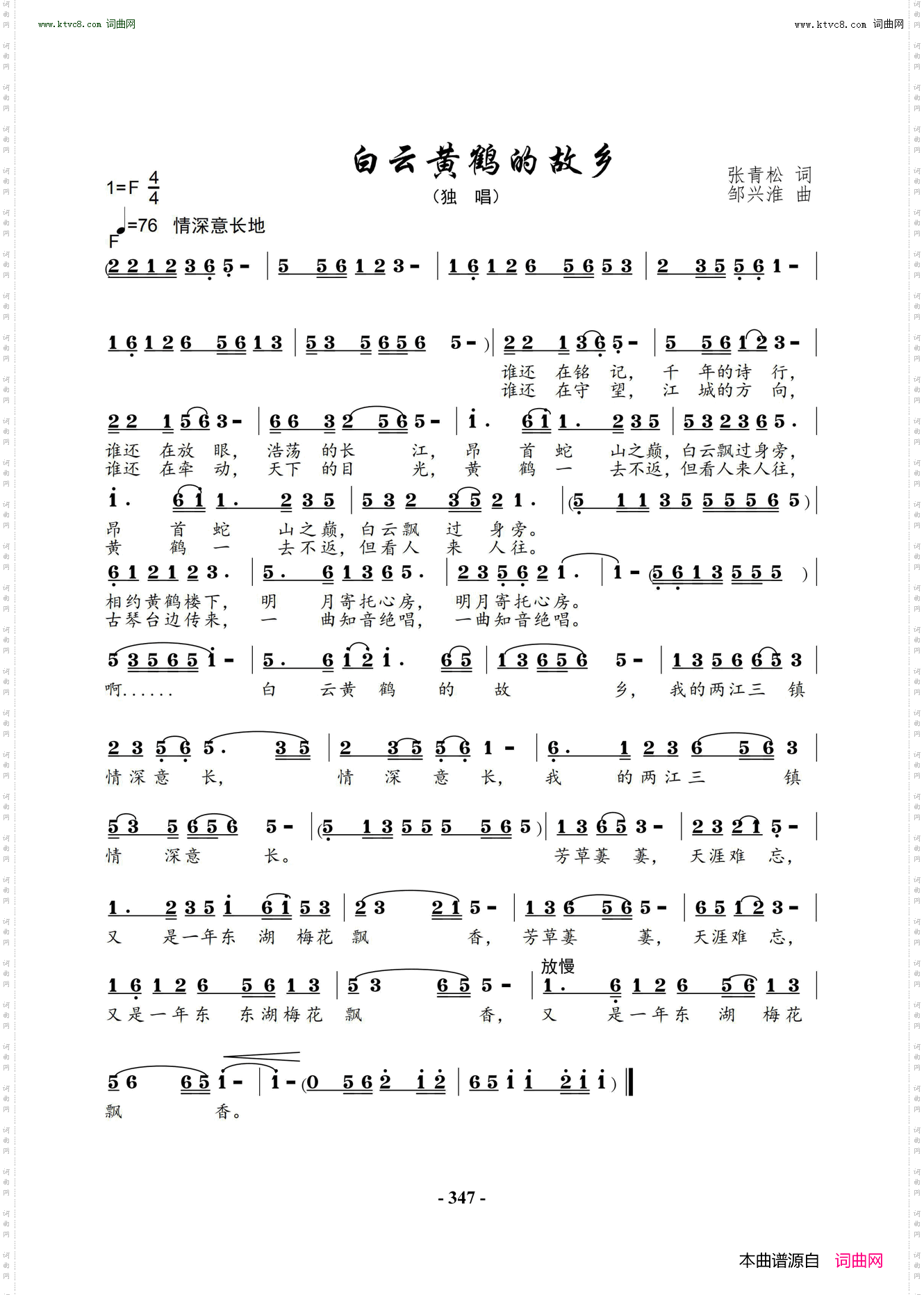 白云黄鹤的故乡