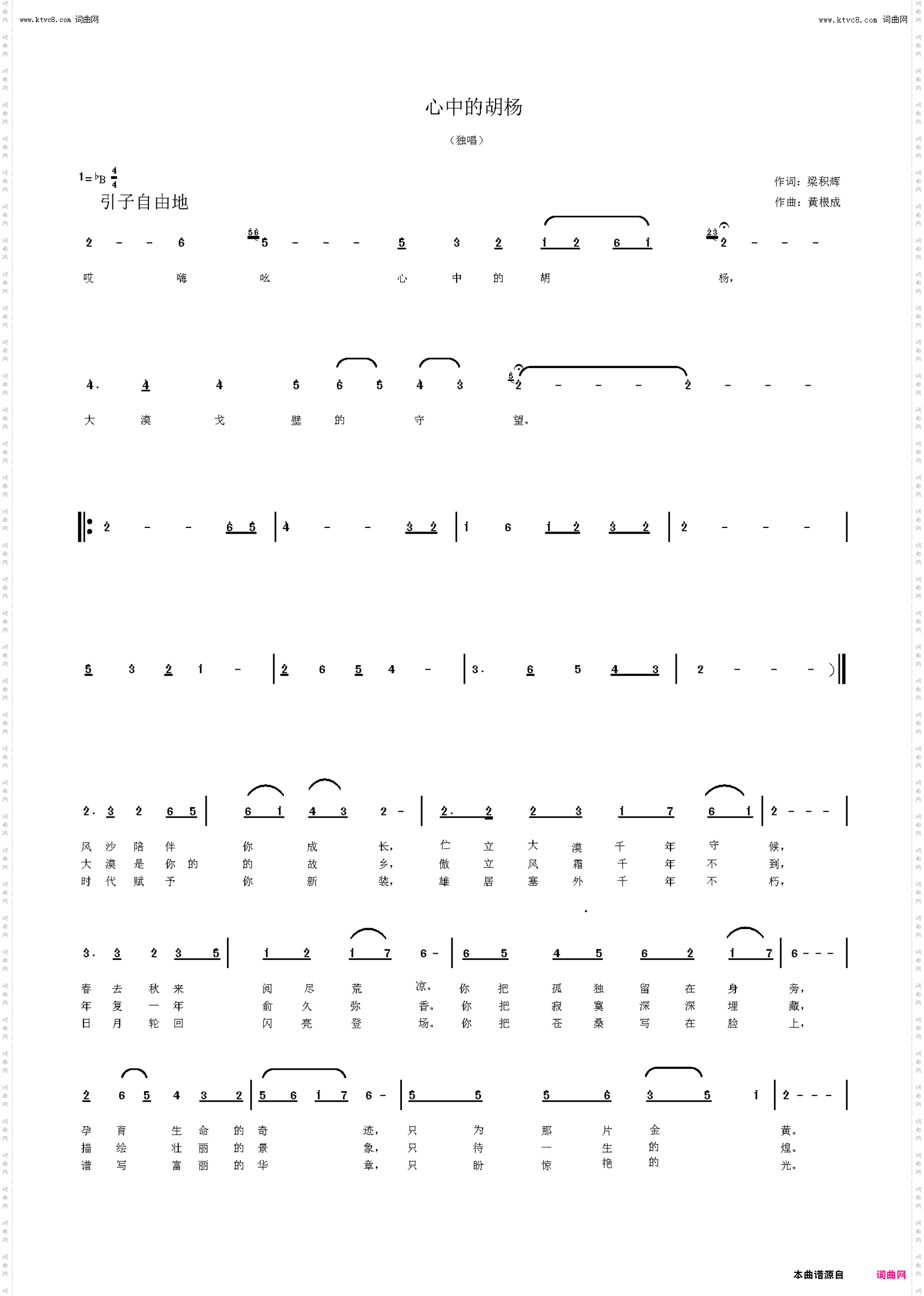 心中的胡杨_女声独唱