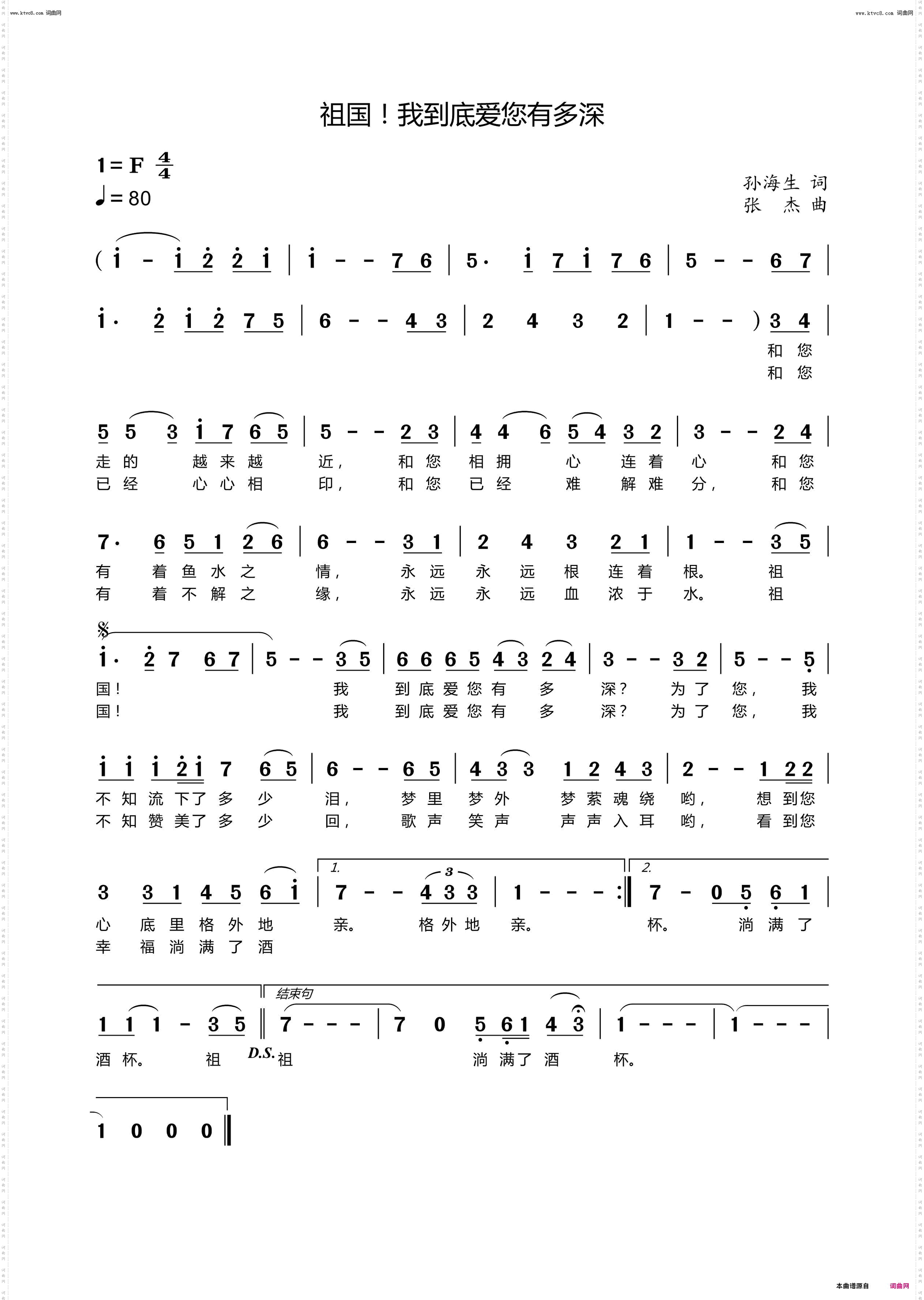 祖国！我到底爱您有多深