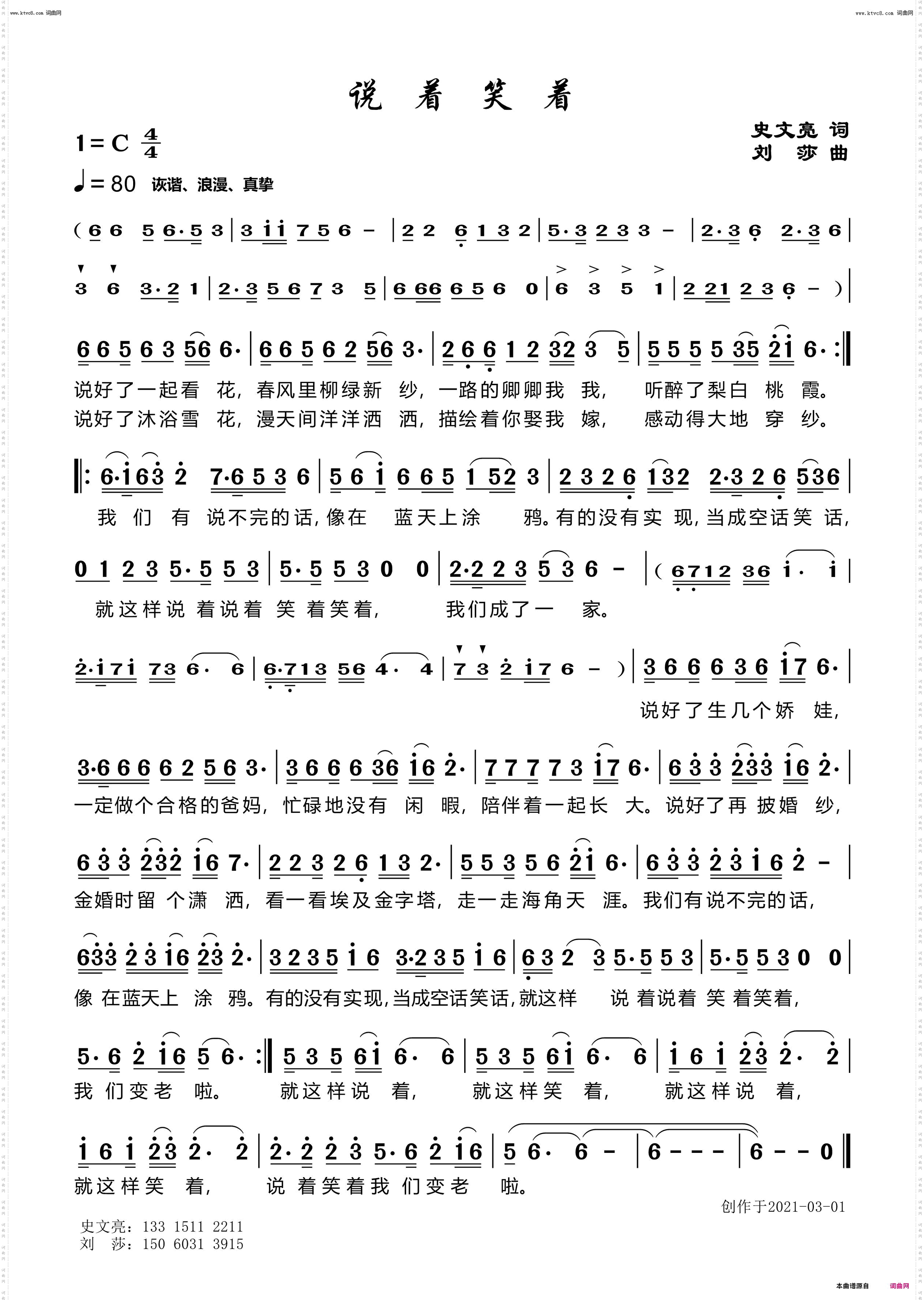 说着笑着_最浪漫的歌