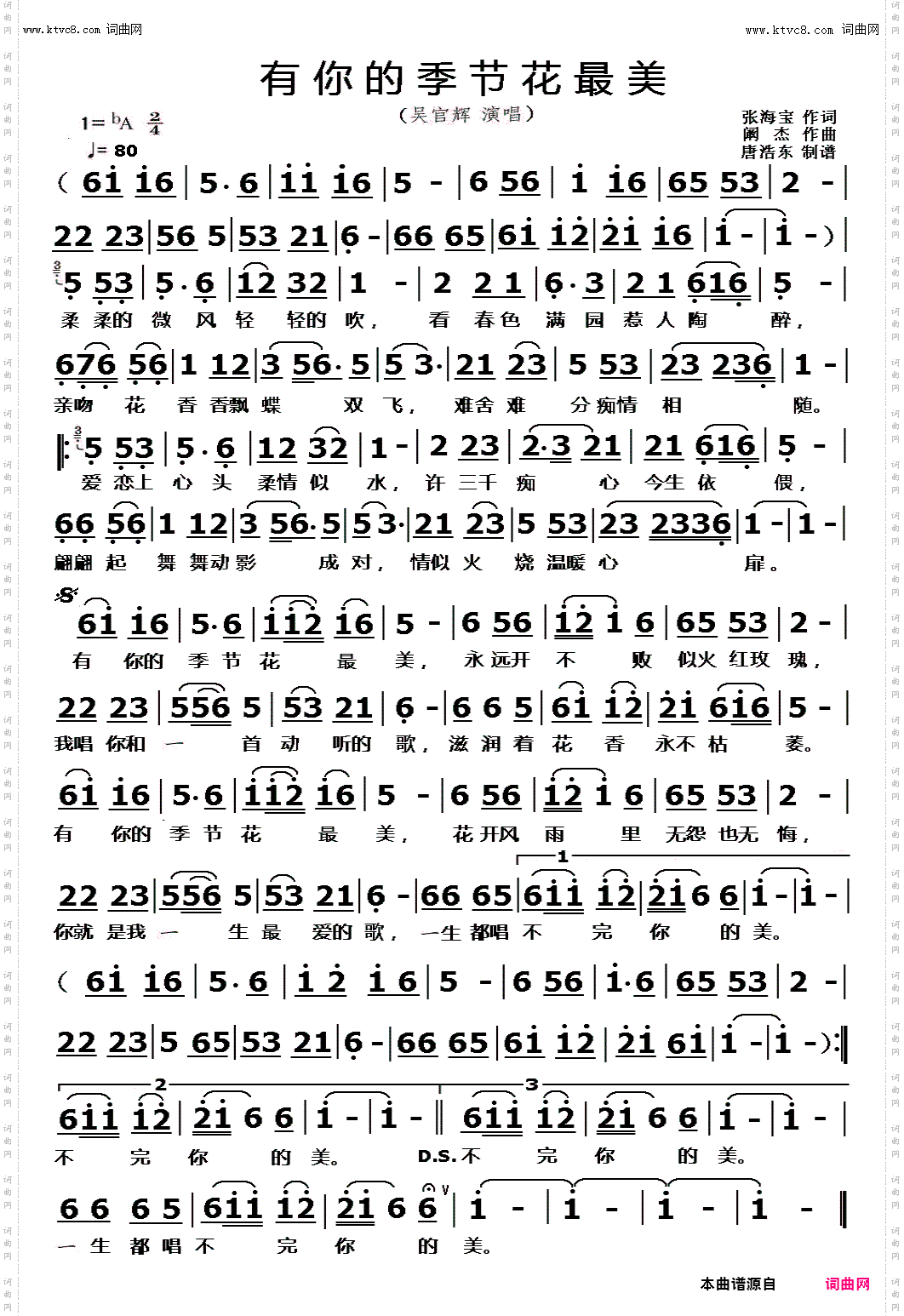 有你的季节花最美