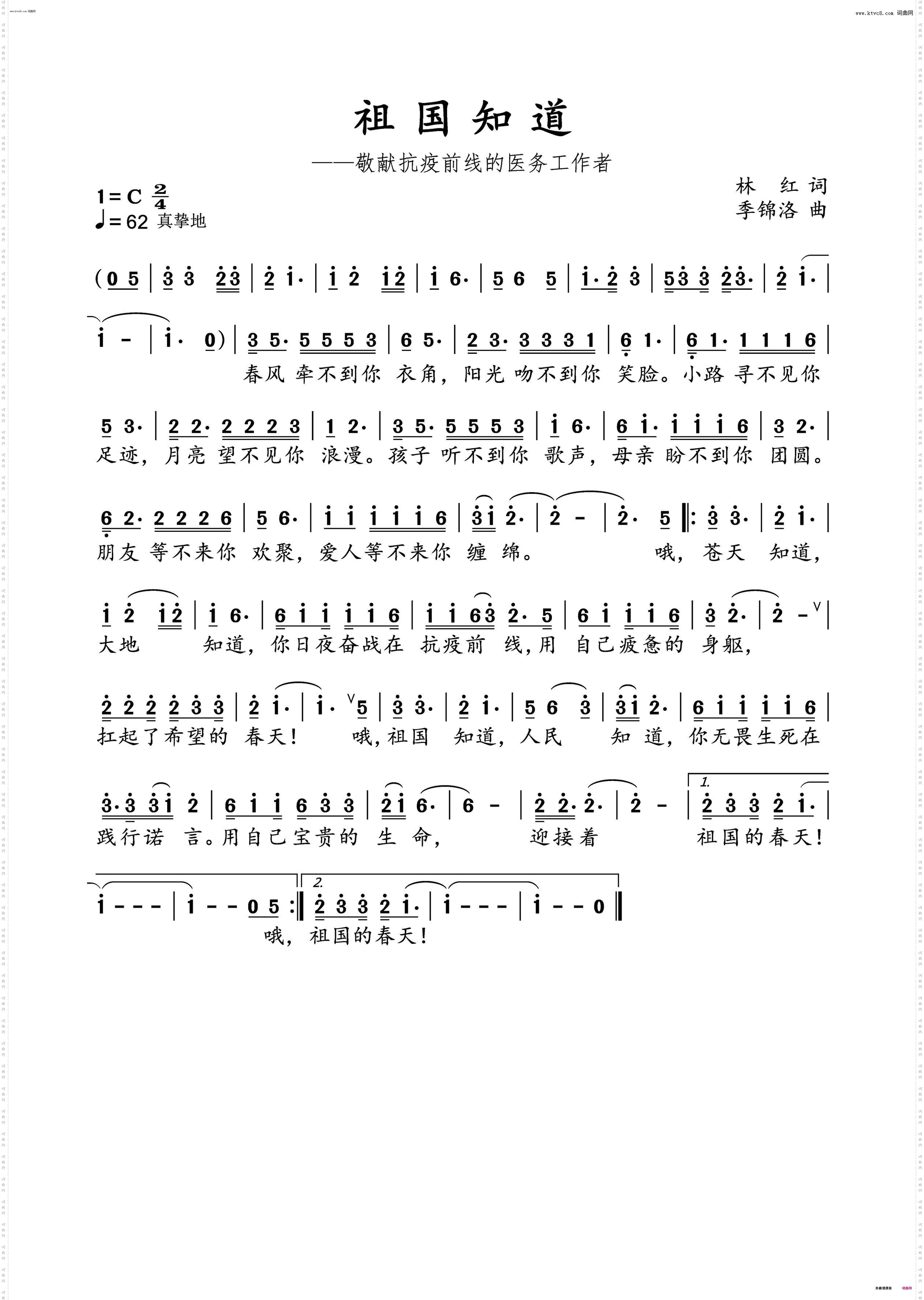 祖国知道_——敬献抗疫前线的医务工作者