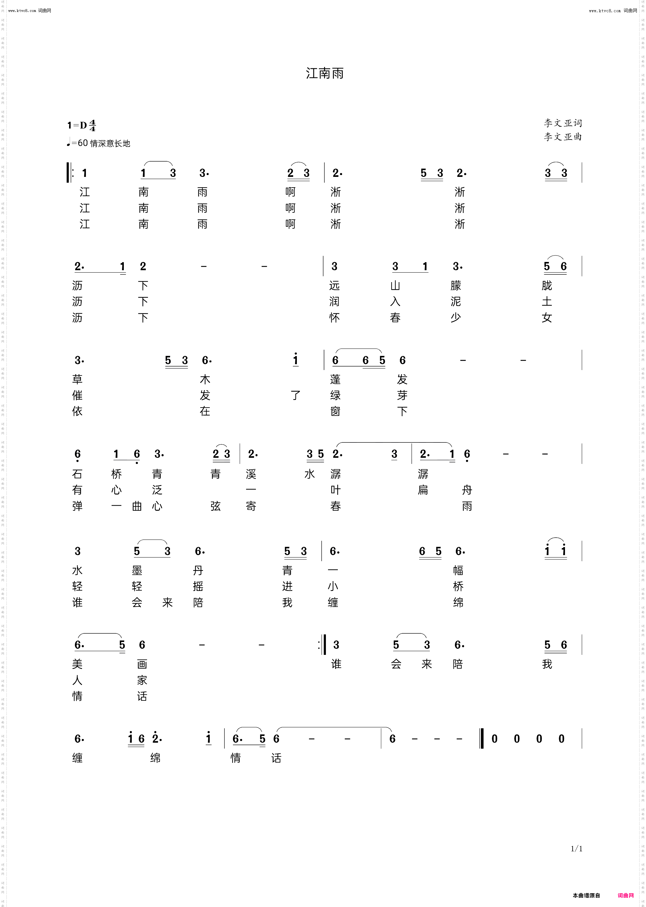 江南雨_作者原创