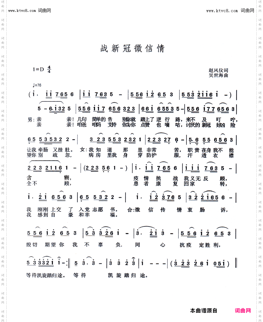 战新冠微信情