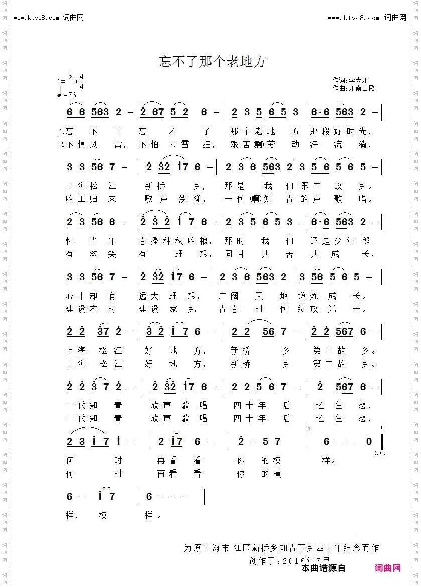 忘不了那个老地方_独品香茗唱 江南山歌曲编