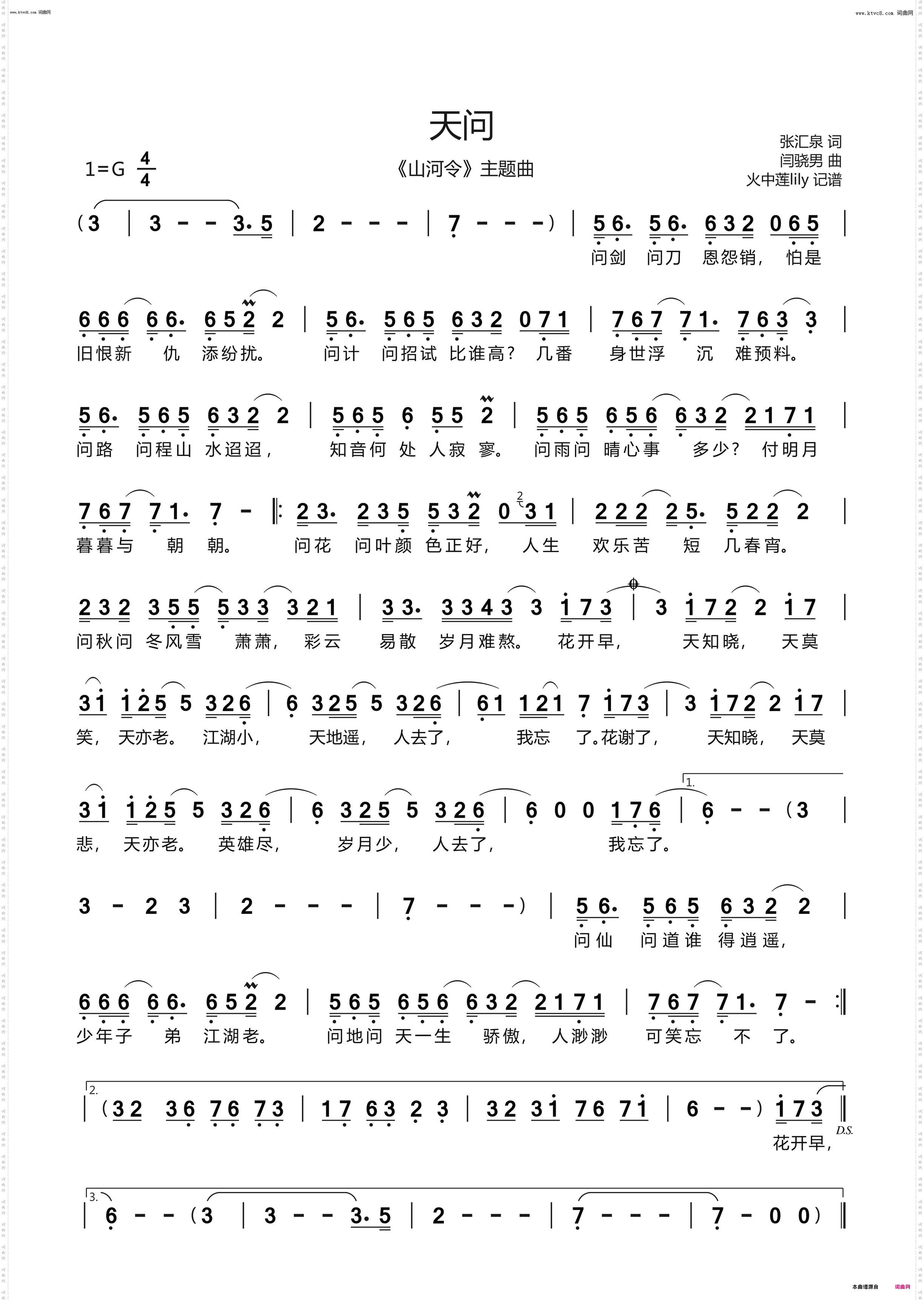 天问_《山河令》主题曲