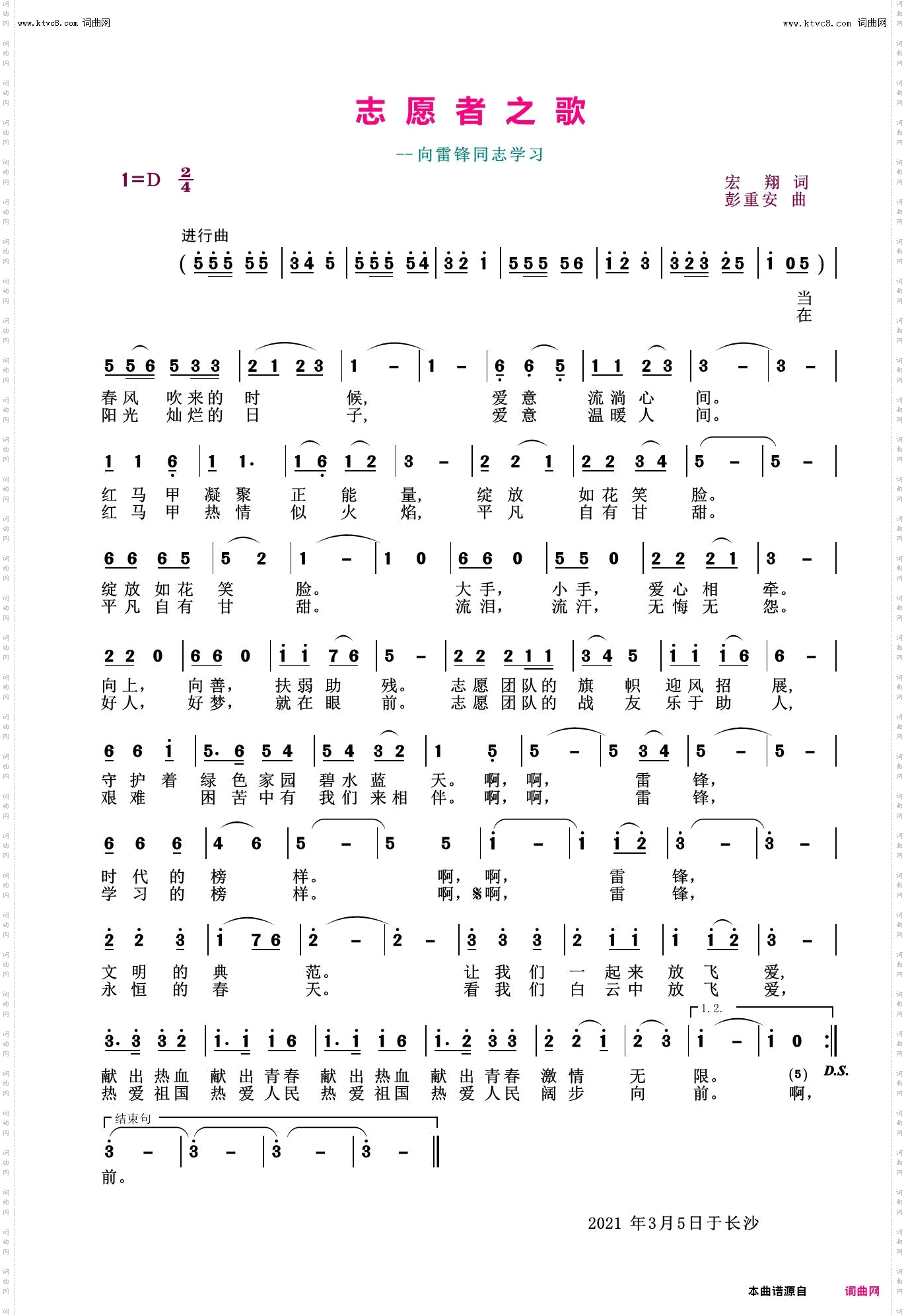 志愿者之歌_向雷锋同志学习