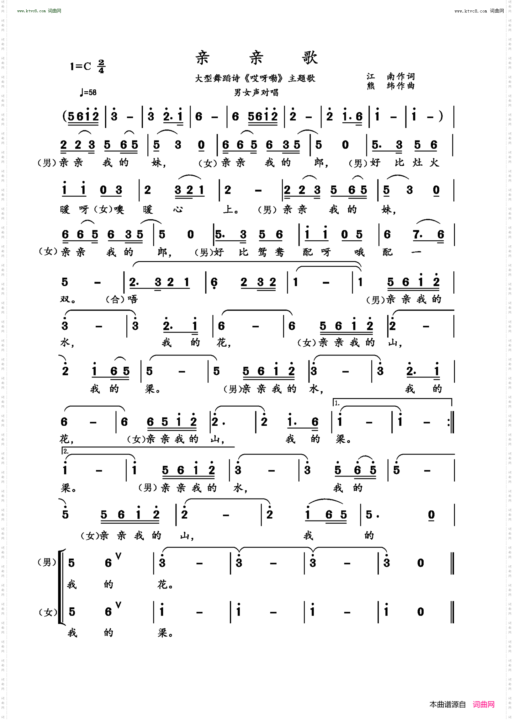 亲亲歌_大型舞蹈诗《哎呀嘞》主题歌