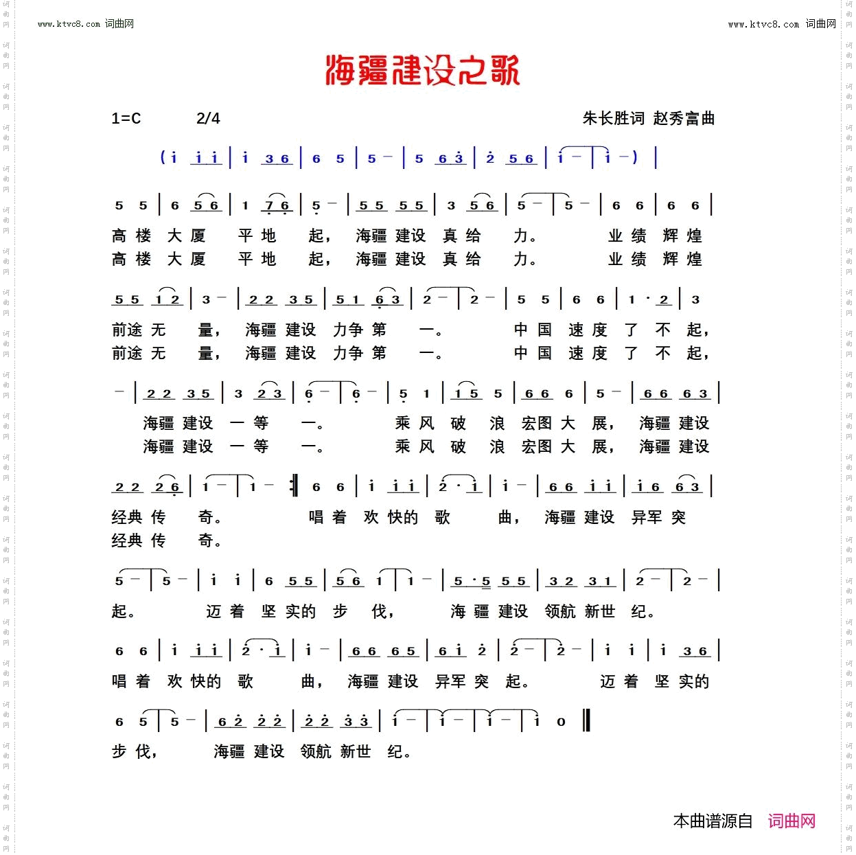 海疆建设之歌