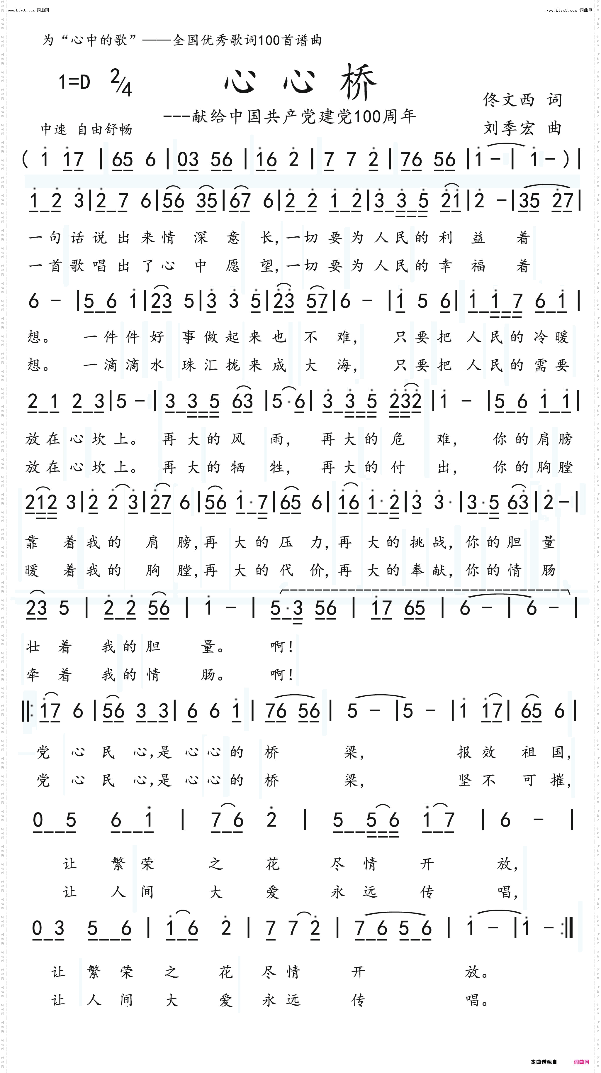 心心桥_献给中国共产党建党100周年
