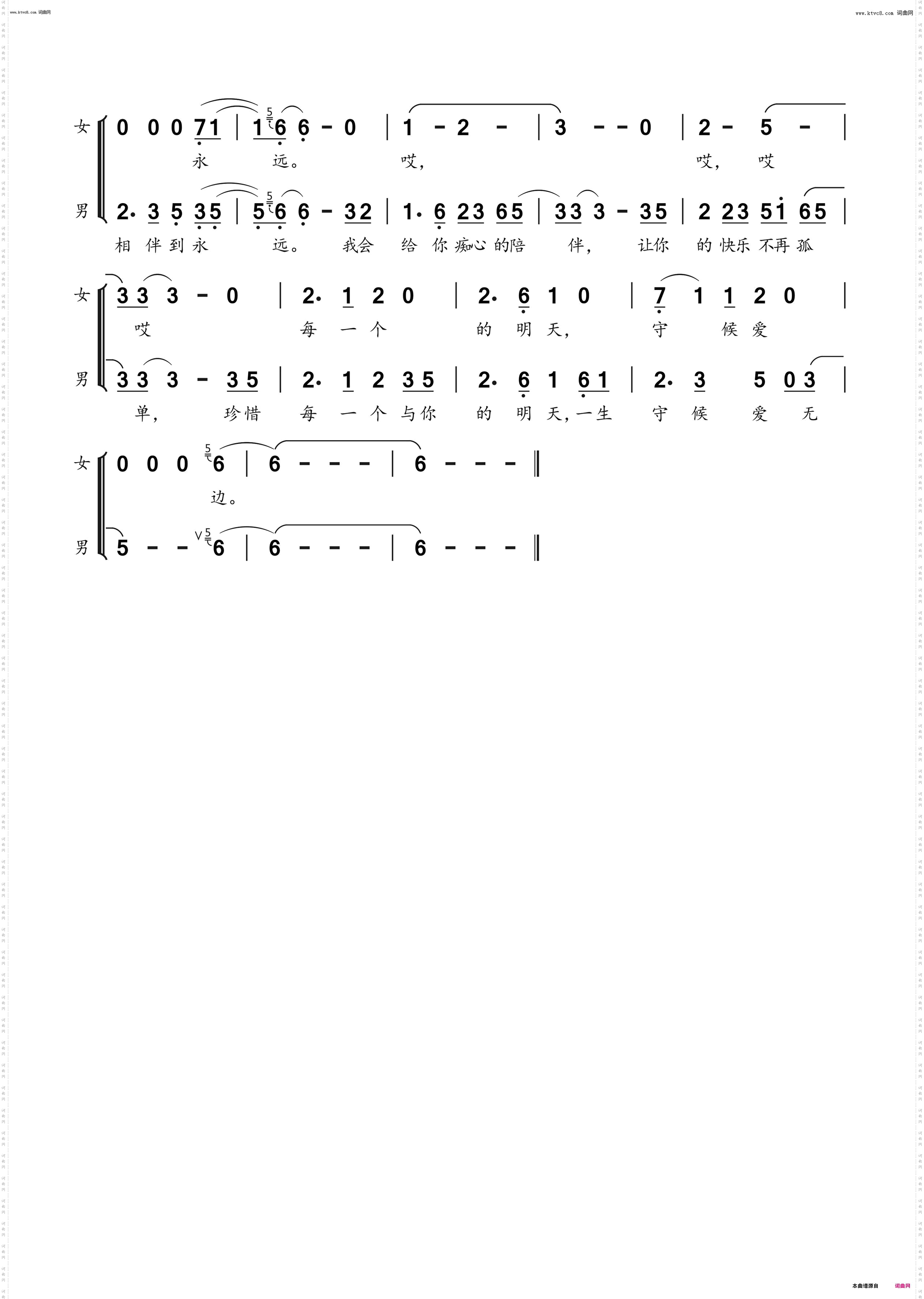 相伴到永远_哈琳 呼斯楞演唱