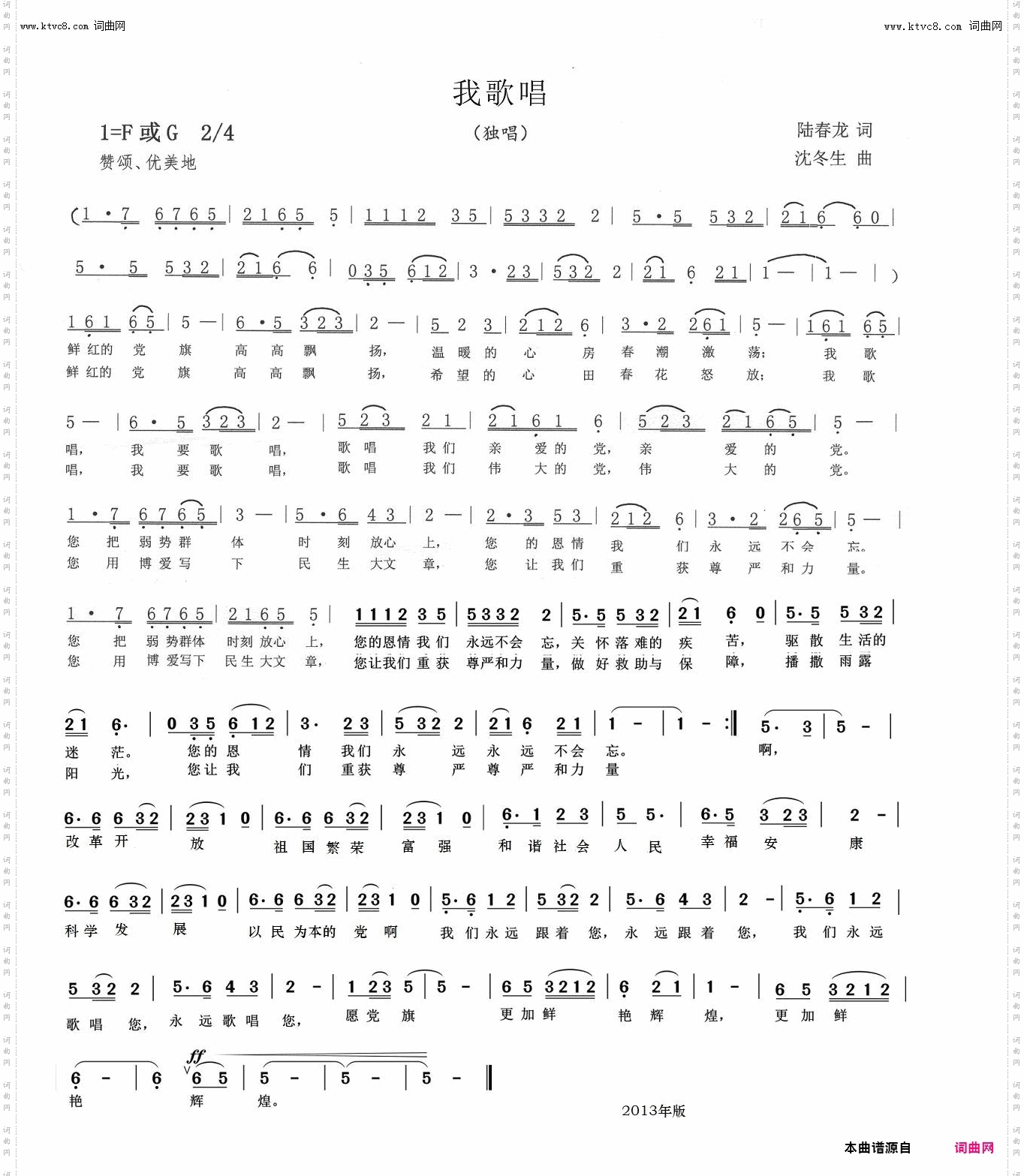 我歌唱2013版