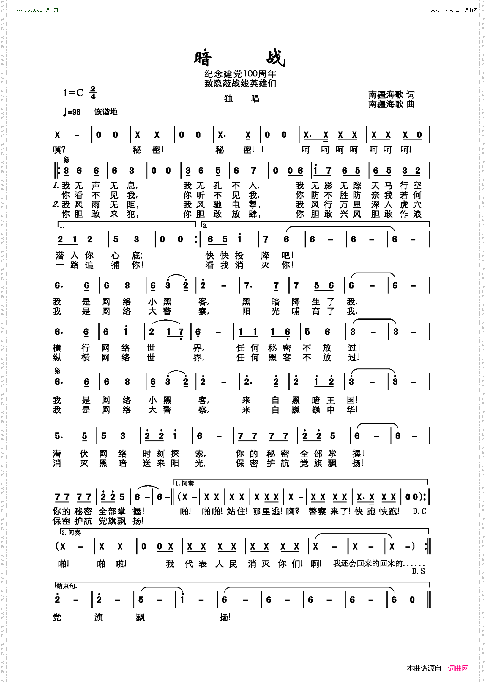 暗战_纪念建党100周年致隐蔽战线英雄们