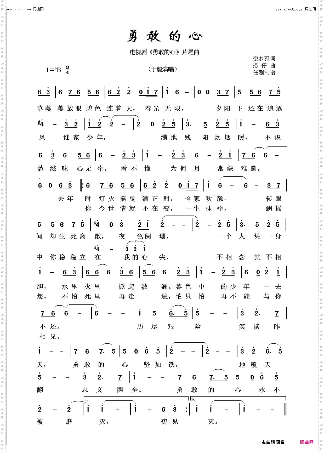 勇敢的心_回声嘹亮2012