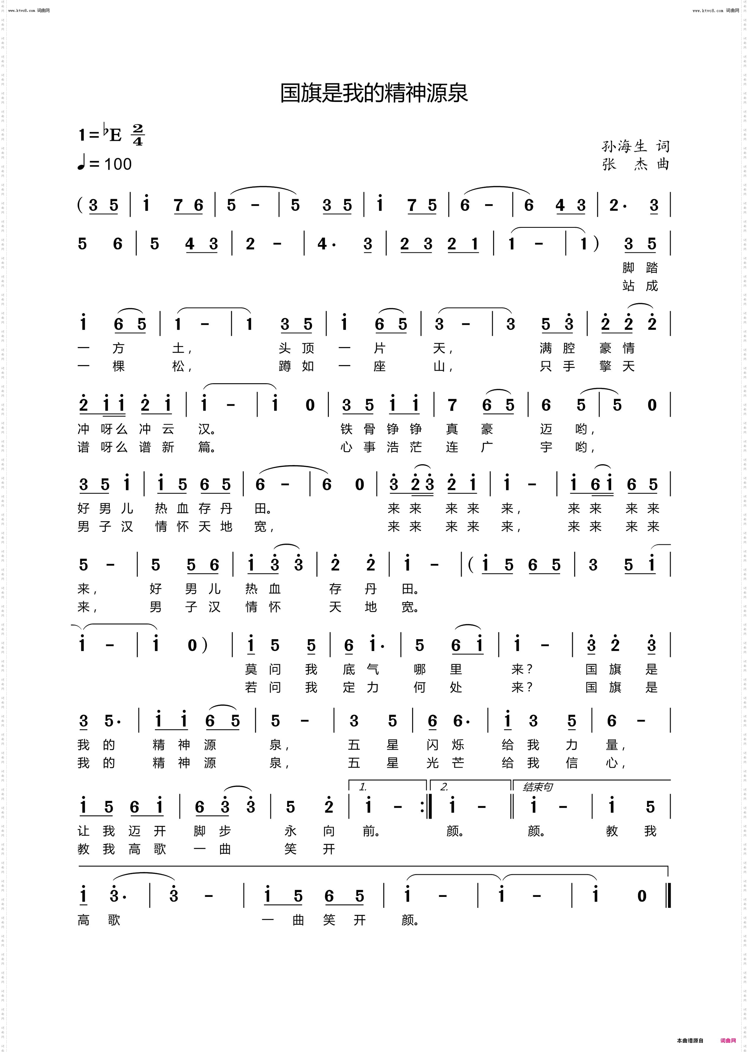 国旗是我的精神源泉