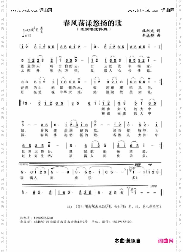 春风荡漾悠扬的歌