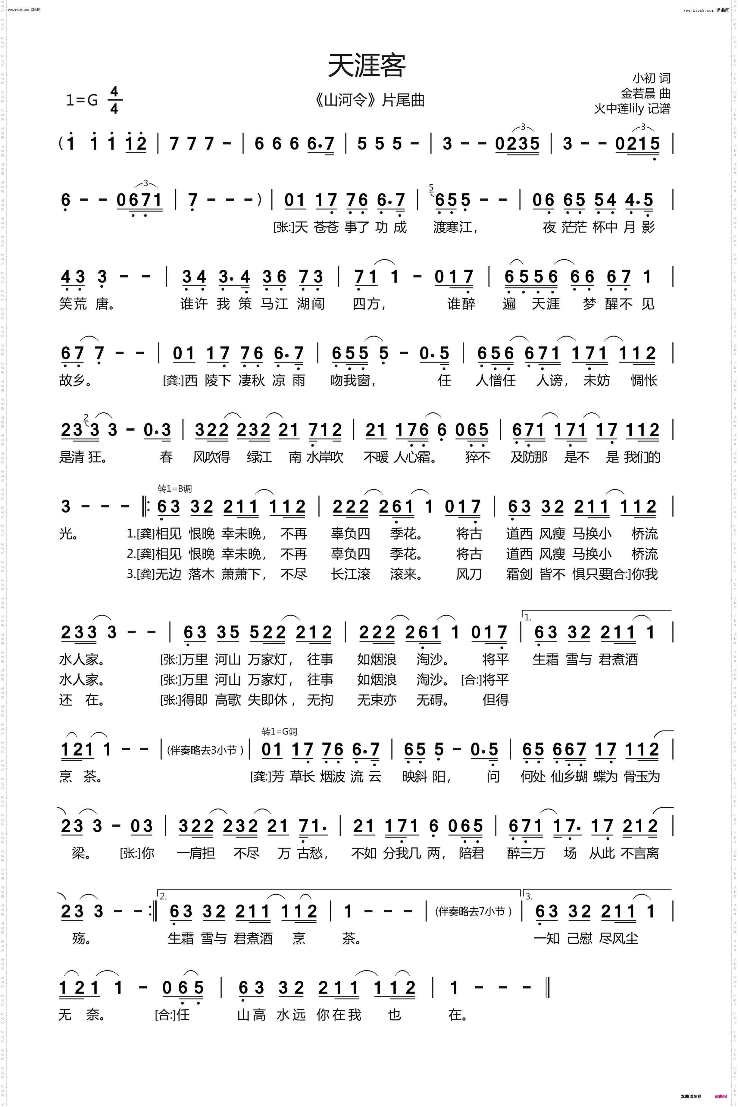 天涯客_《山河令》片尾曲