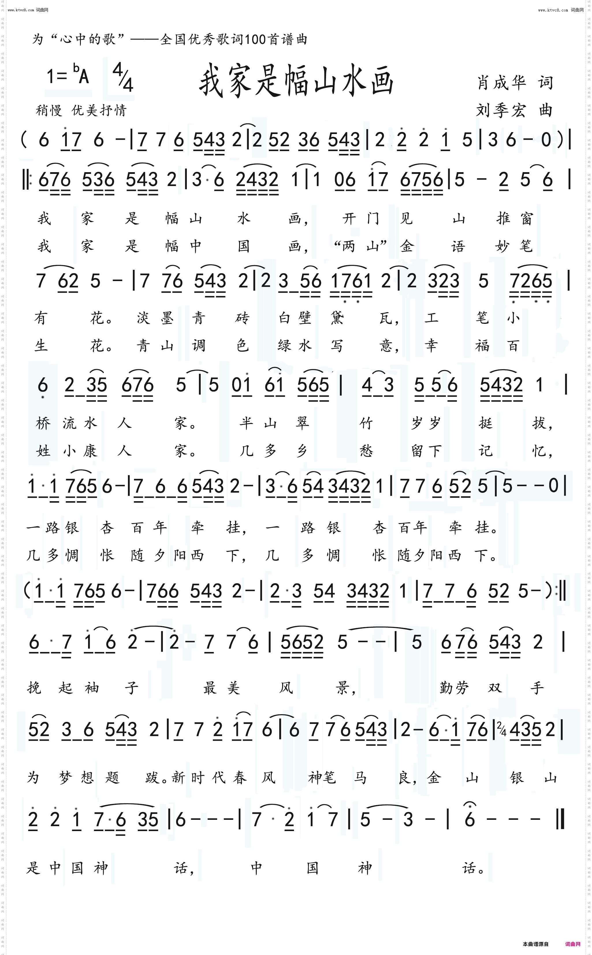 我家是幅山水画