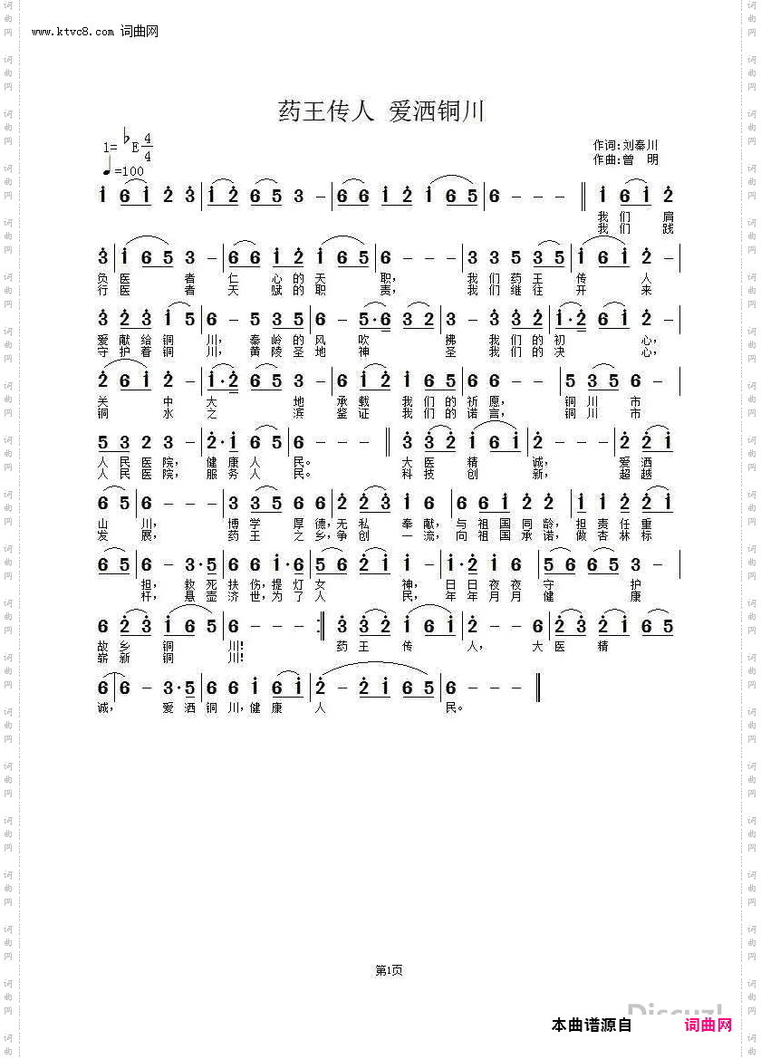 药王传人 爱洒铜川