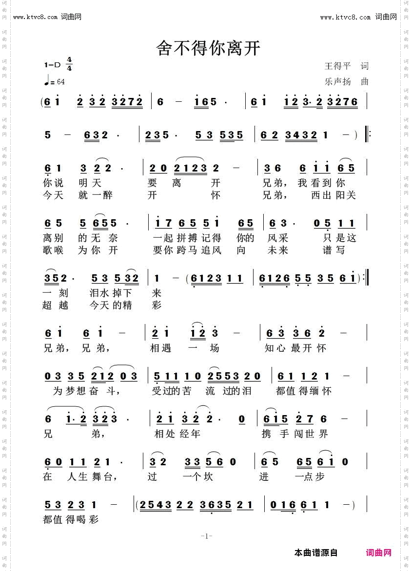 舍不得你离开