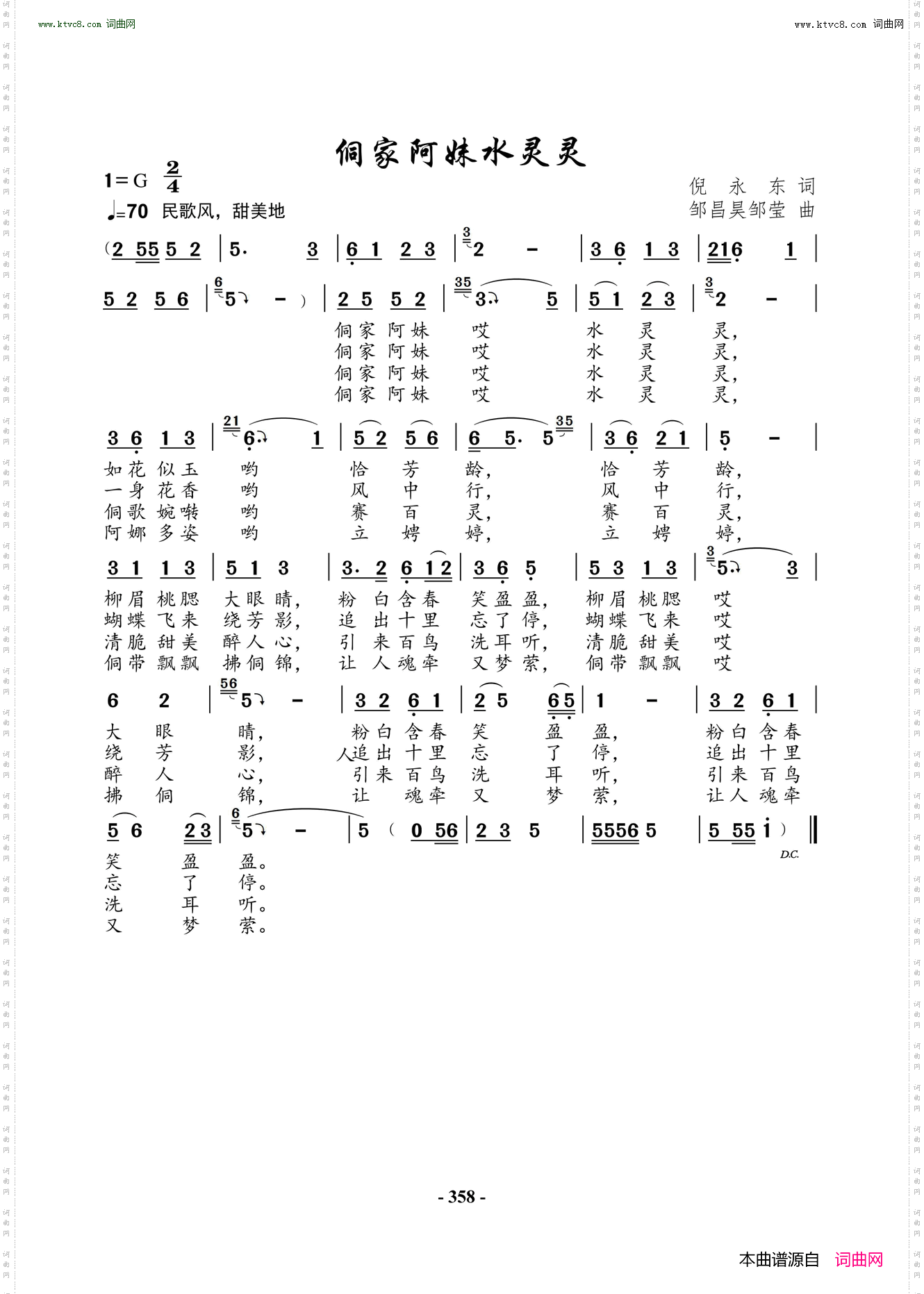 侗家阿妹水灵灵