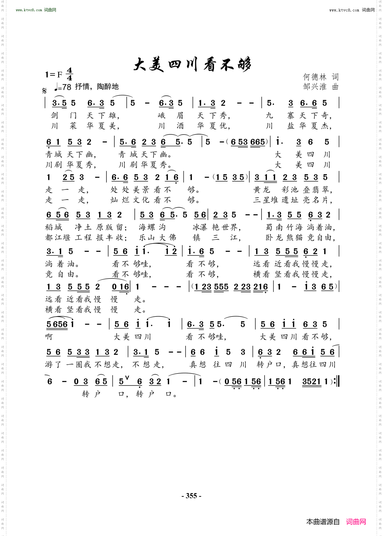 大美四川看不够