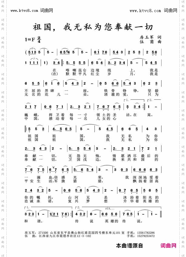 祖国，我无私为你奉献一切