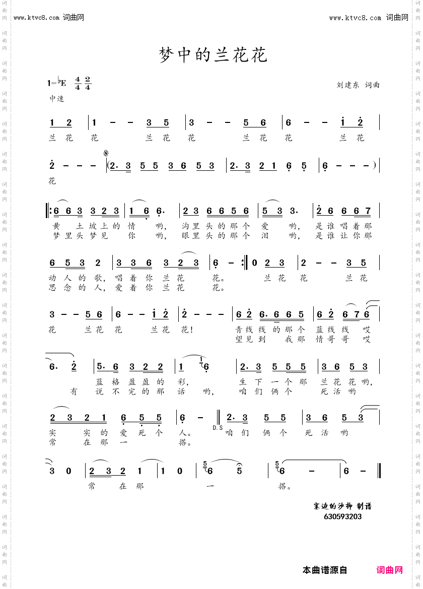 梦中的兰花花_陕北民歌