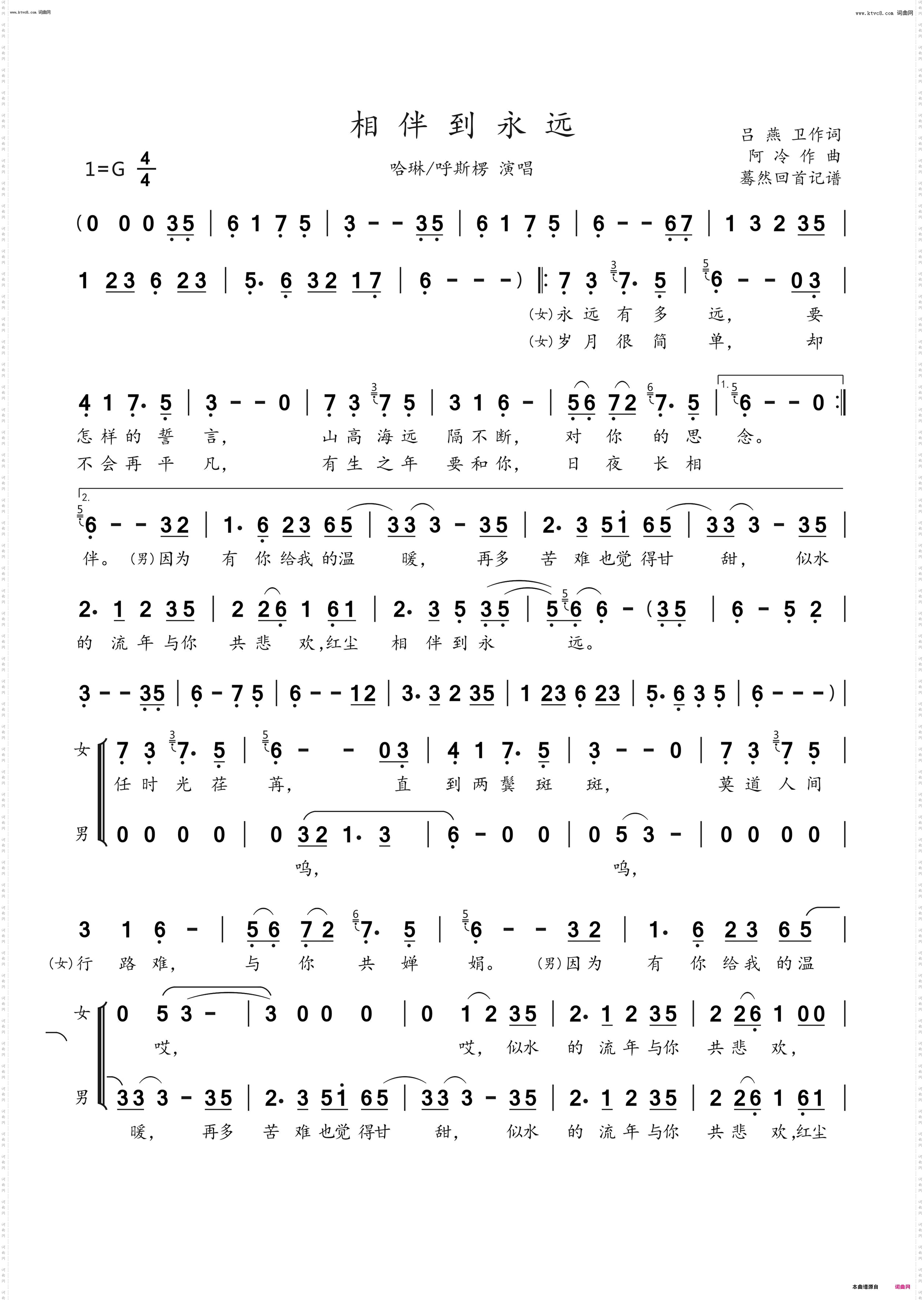 相伴到永远_哈琳 呼斯楞演唱