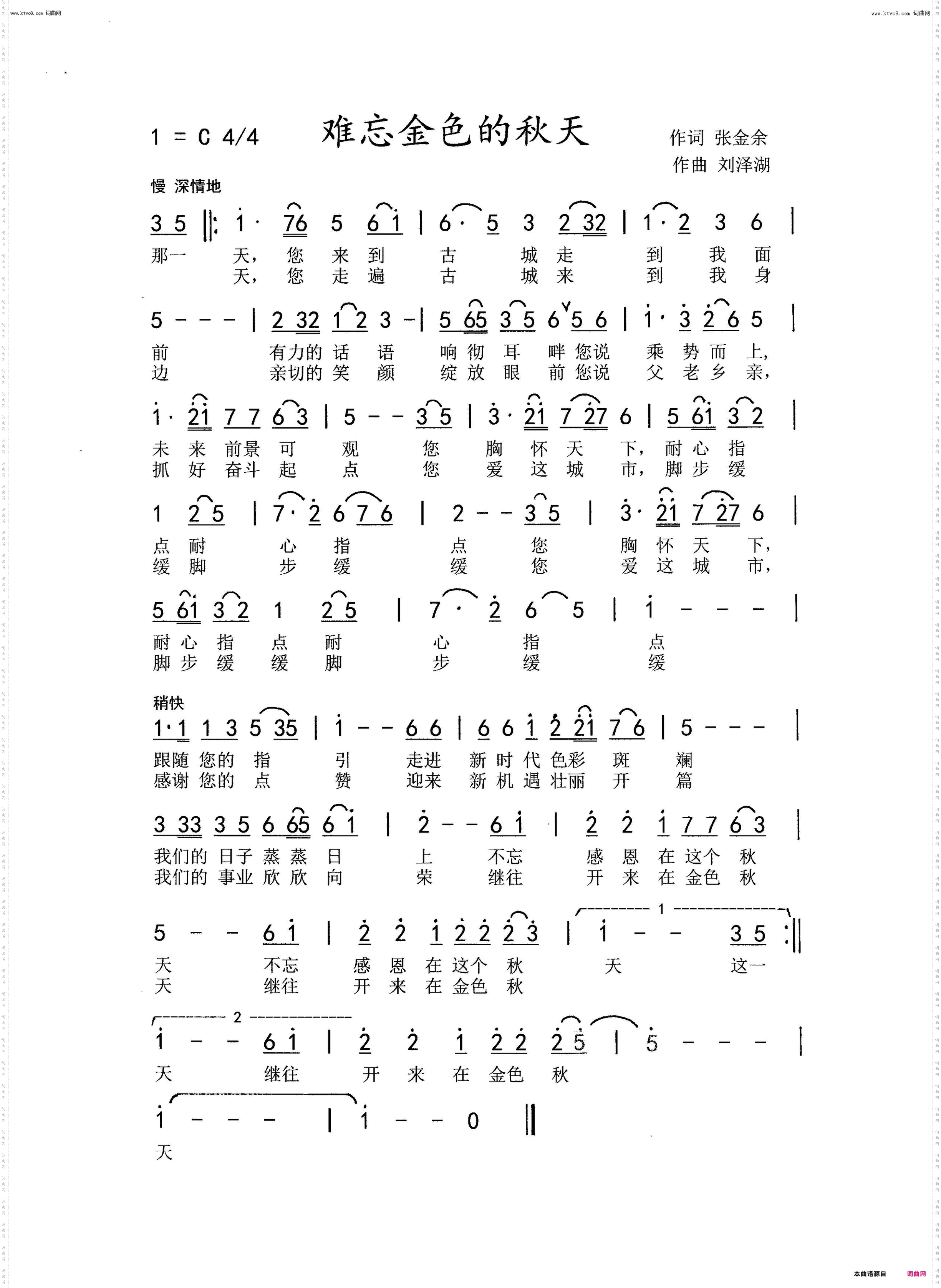 难忘金色的秋天_演唱 马庆红