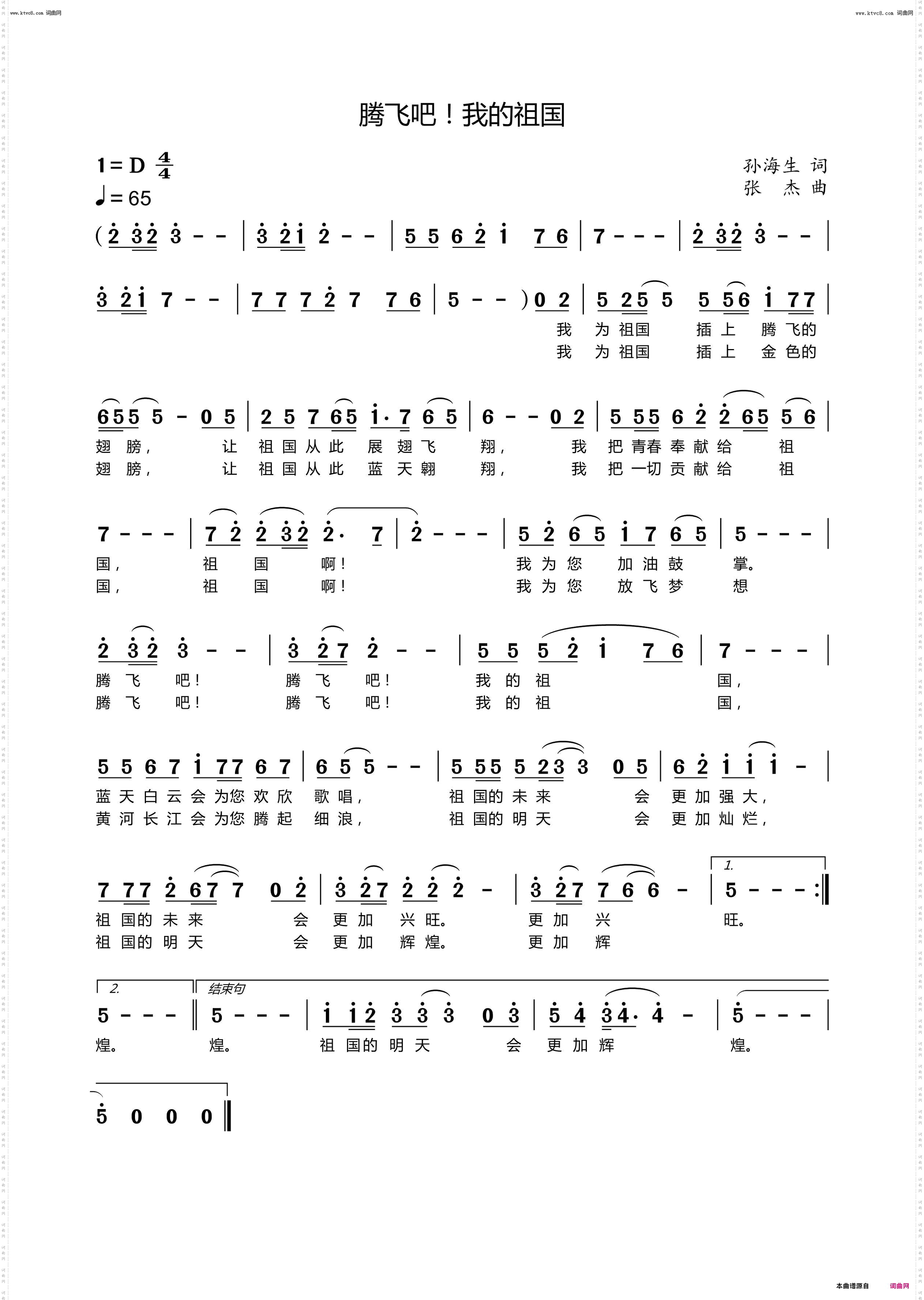 腾飞吧！我的祖国