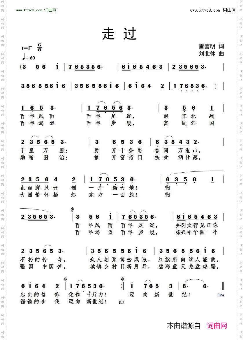 走过