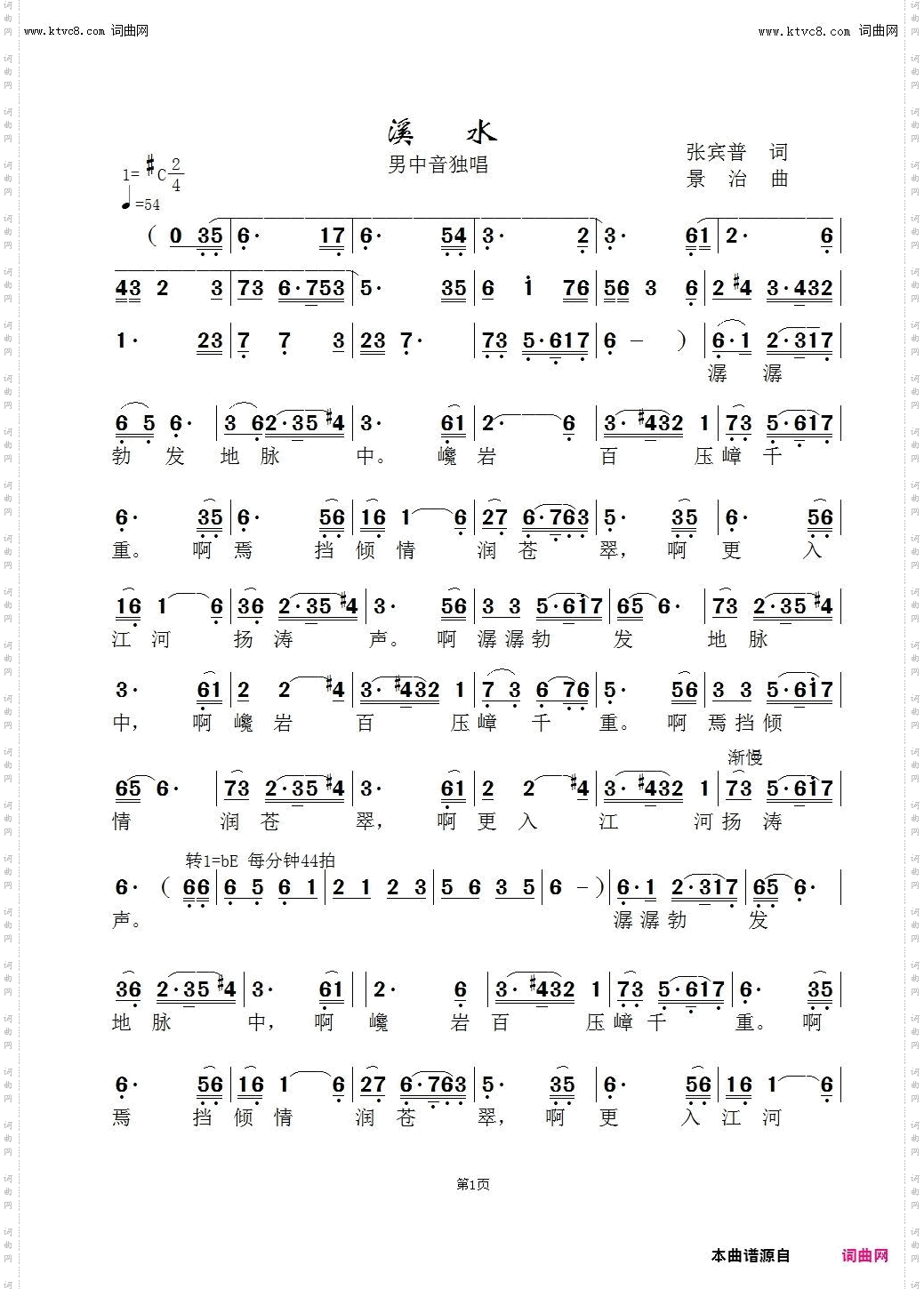 溪水_娄进江首唱