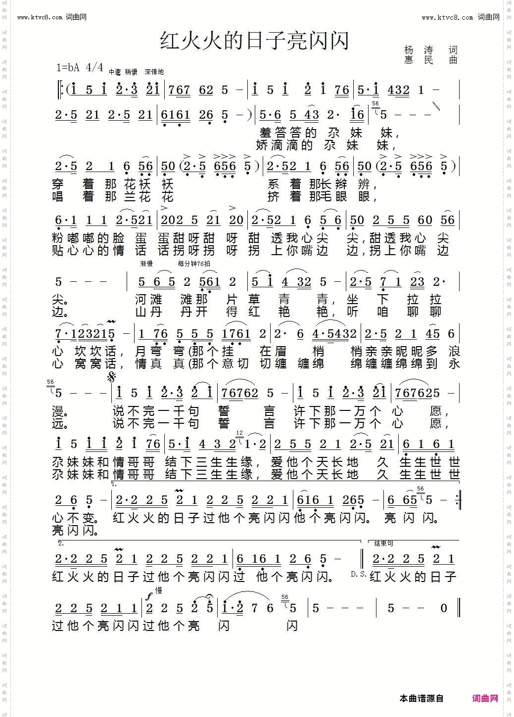 红火火的日子闪亮亮