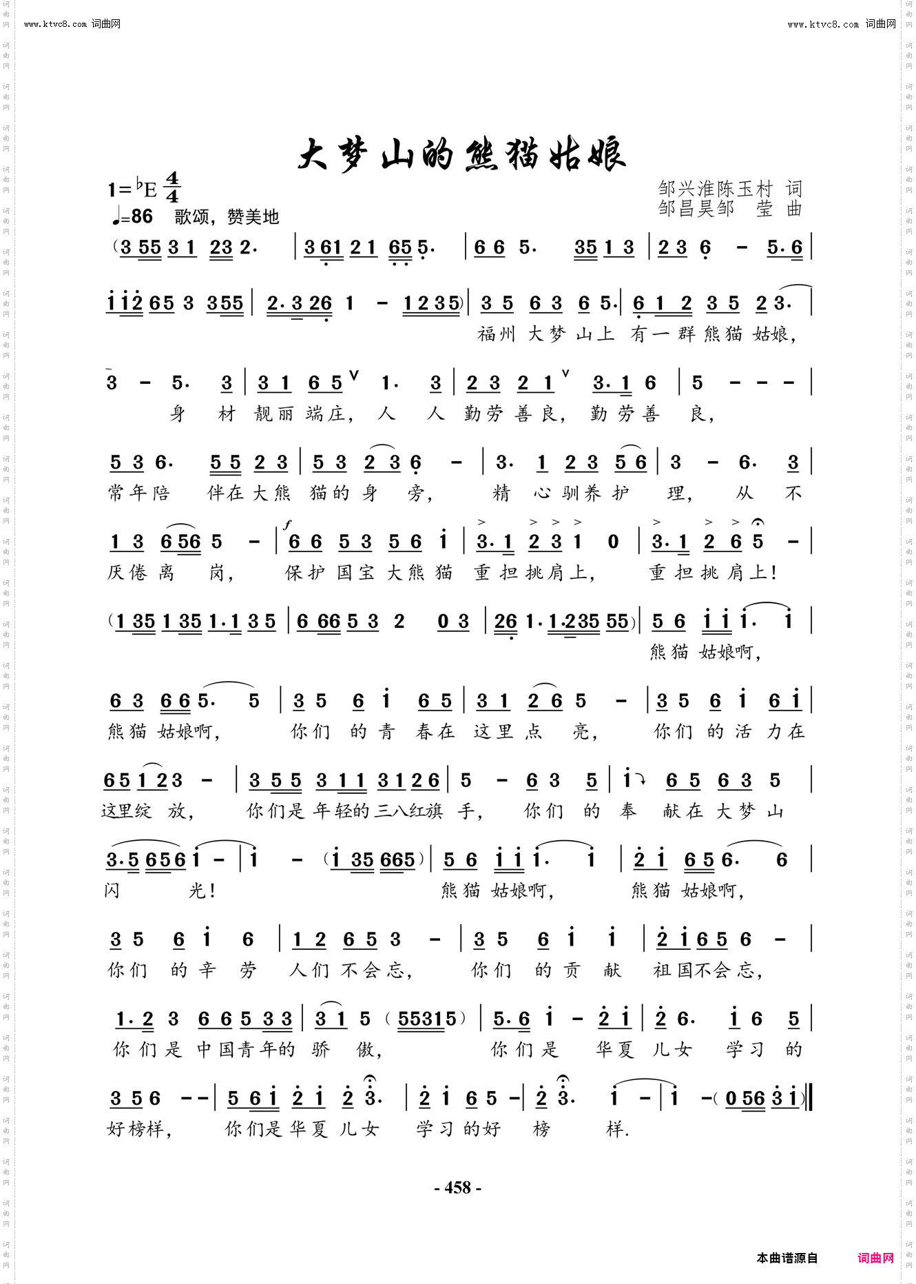 大梦山的熊猫姑娘