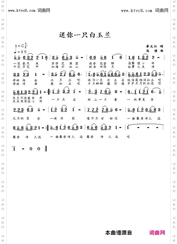 送你一支白玉兰_二月寒梅唱 马啸曲