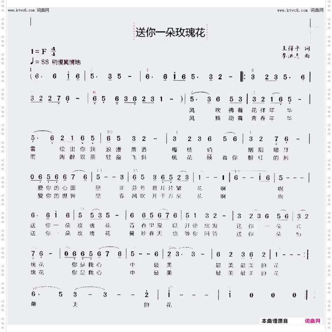 送你一朵玫瑰花