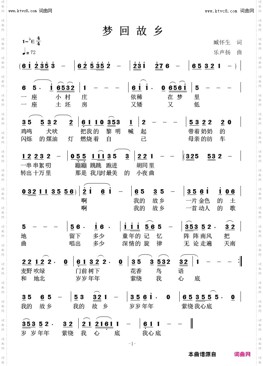 梦回故乡