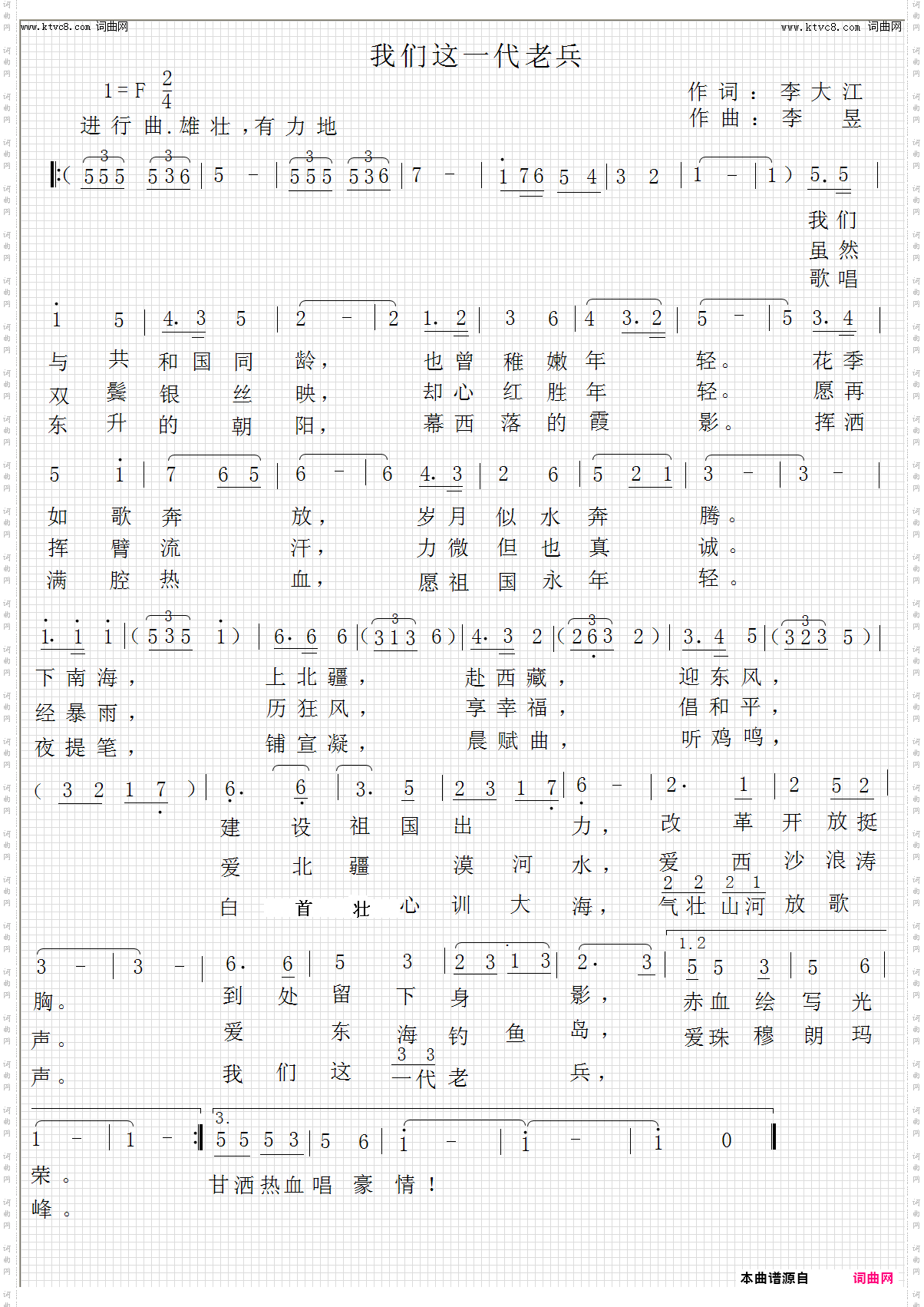 我们这一代老兵_鲁金唱 李昱曲编 林羽视频