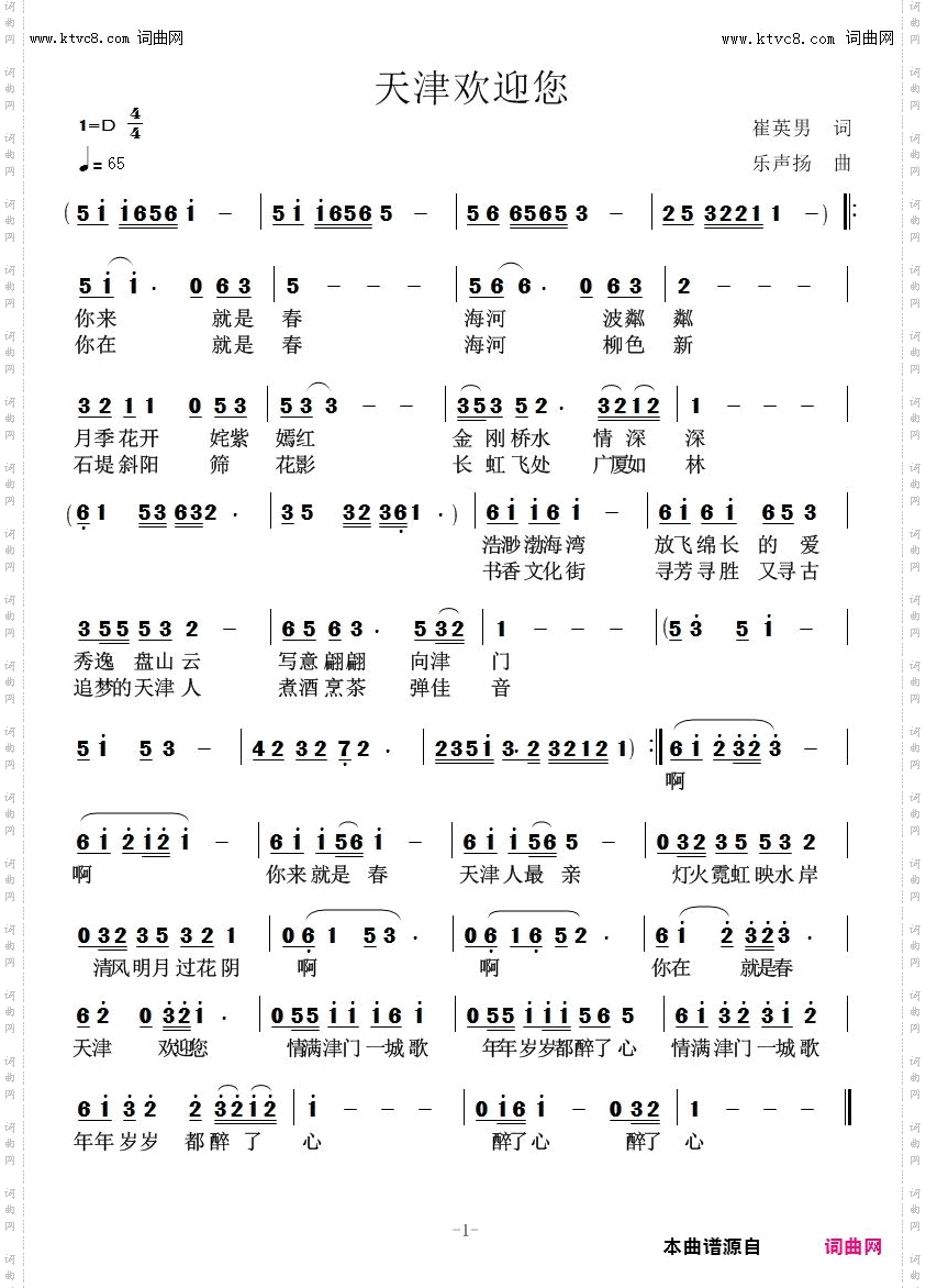 天津欢迎你