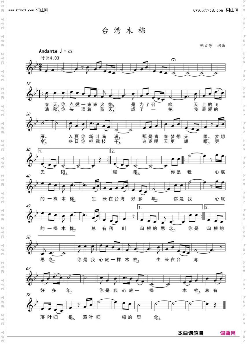台湾木棉_五线谱