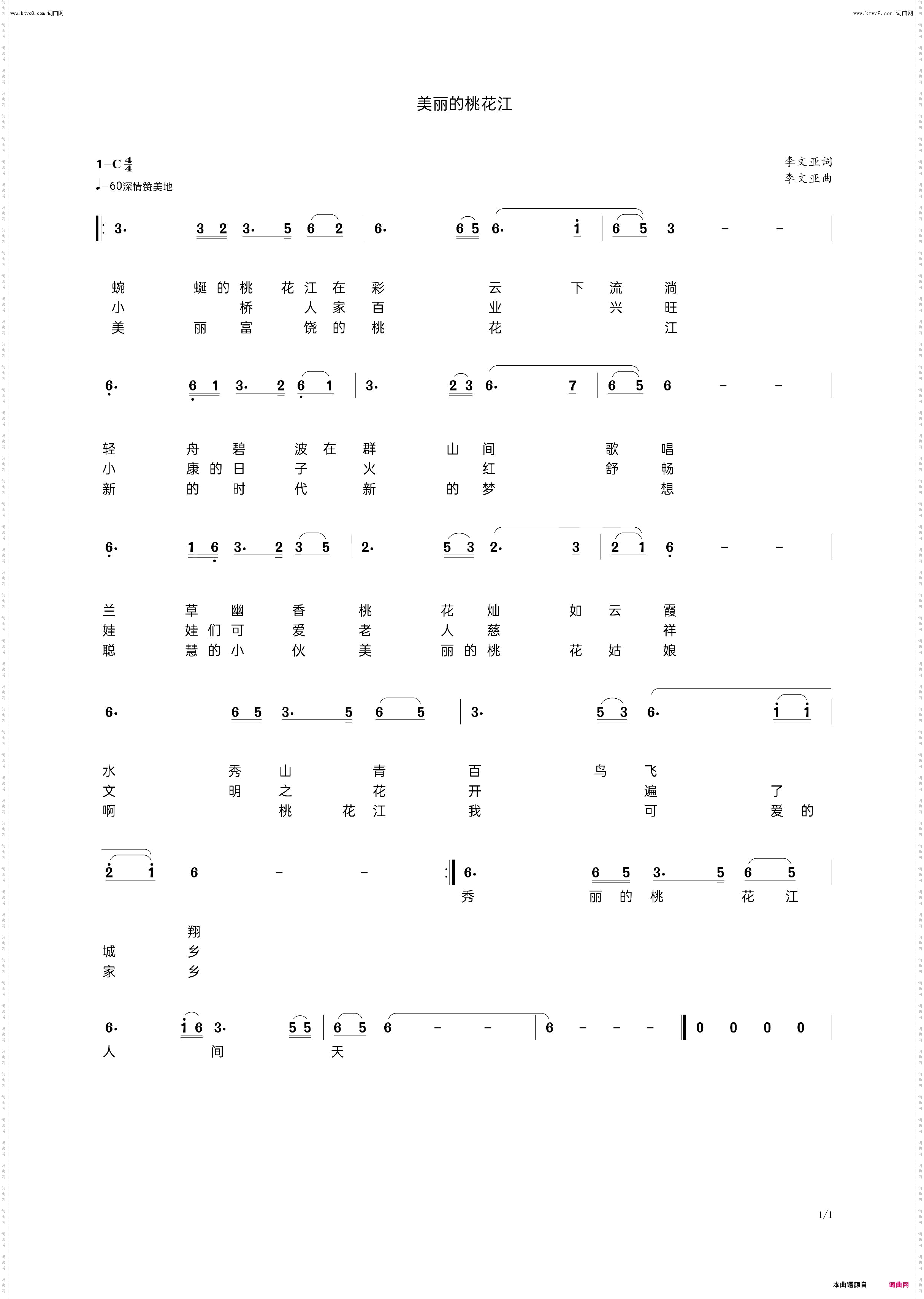 美丽的桃花江_作者原创