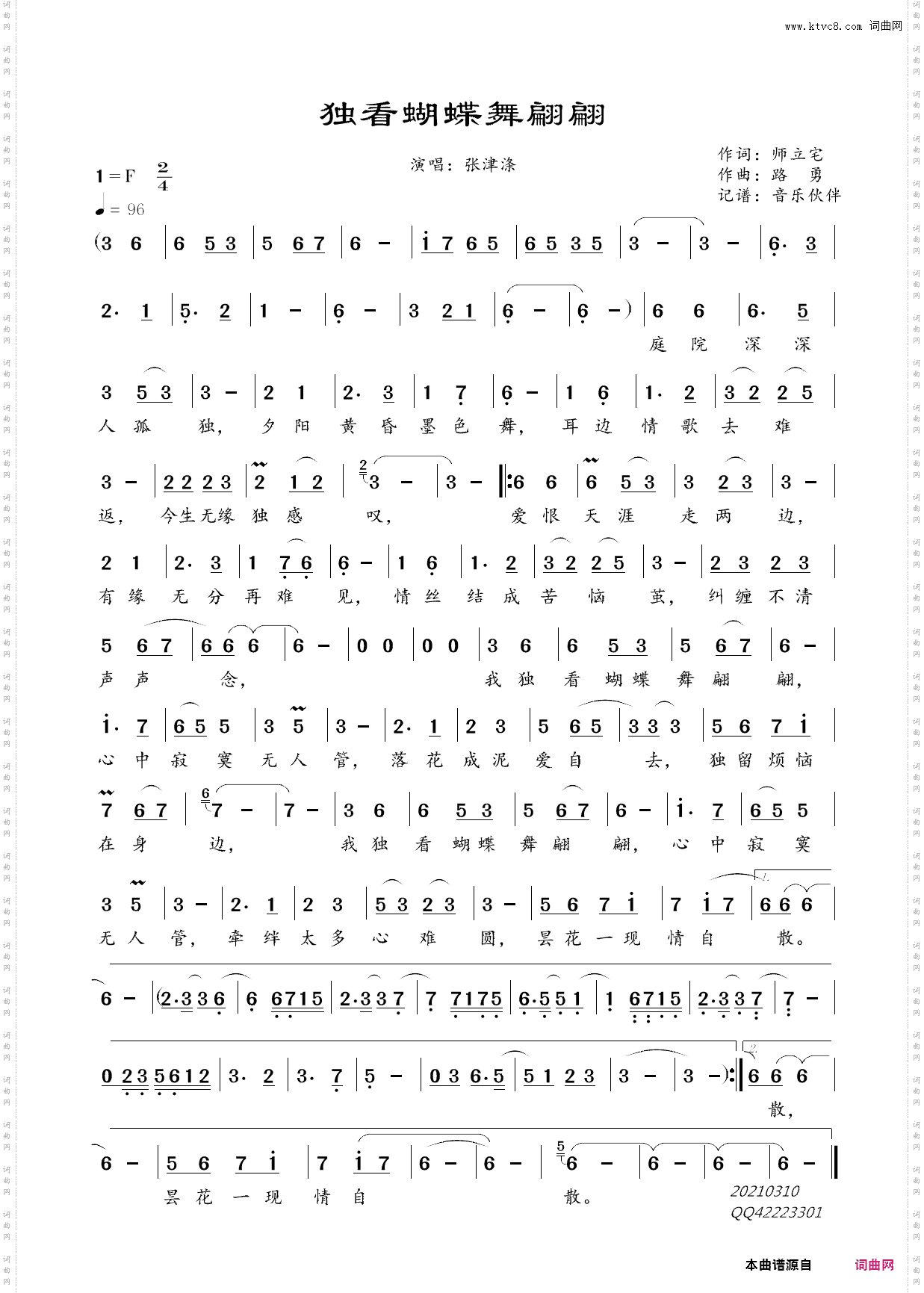 独看蝴蝶舞翩翩