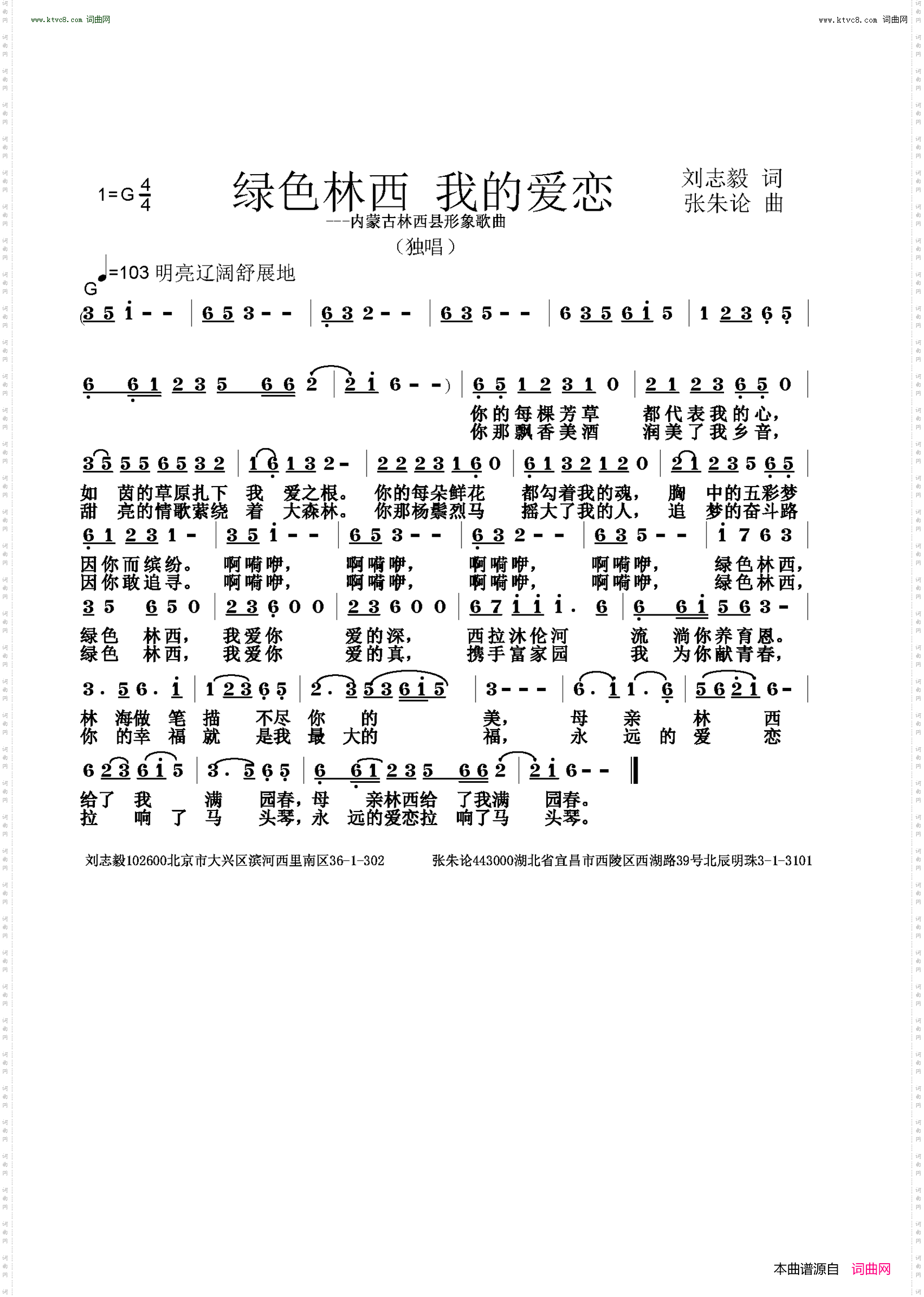 绿色林西 我的爱恋