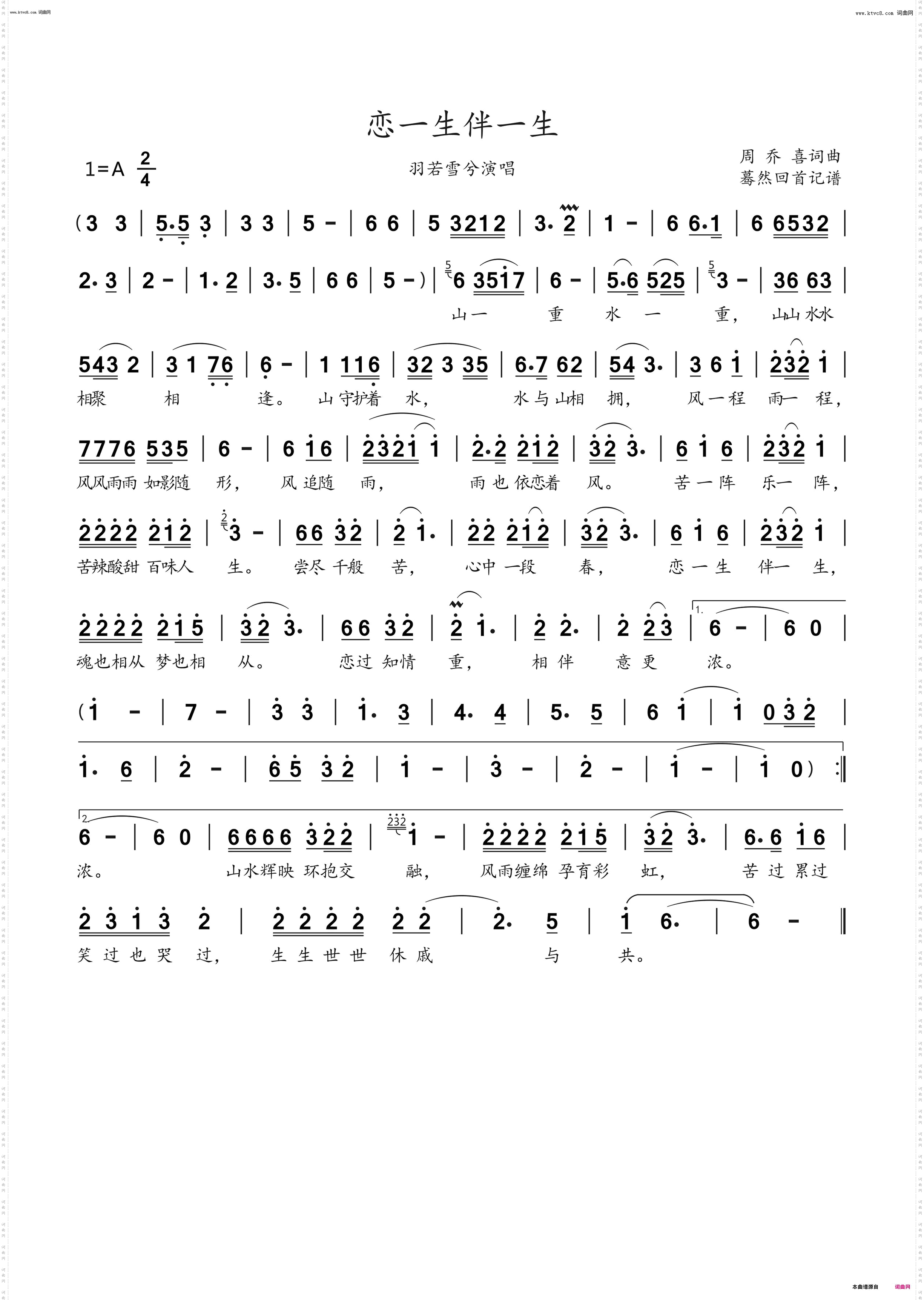 恋一生伴一生_羽若雪兮演唱