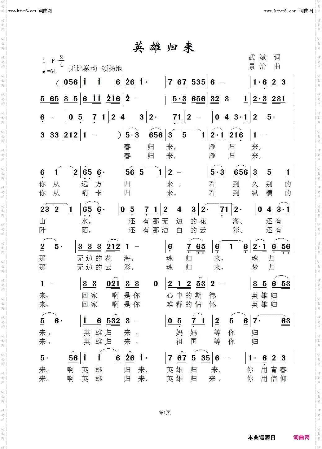 英雄归来_黄峥首唱