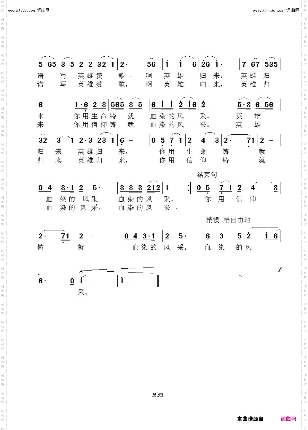 英雄归来_黄峥首唱